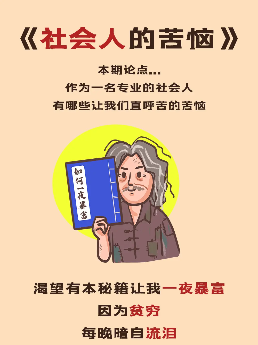 社會人的苦惱漫畫封面图片