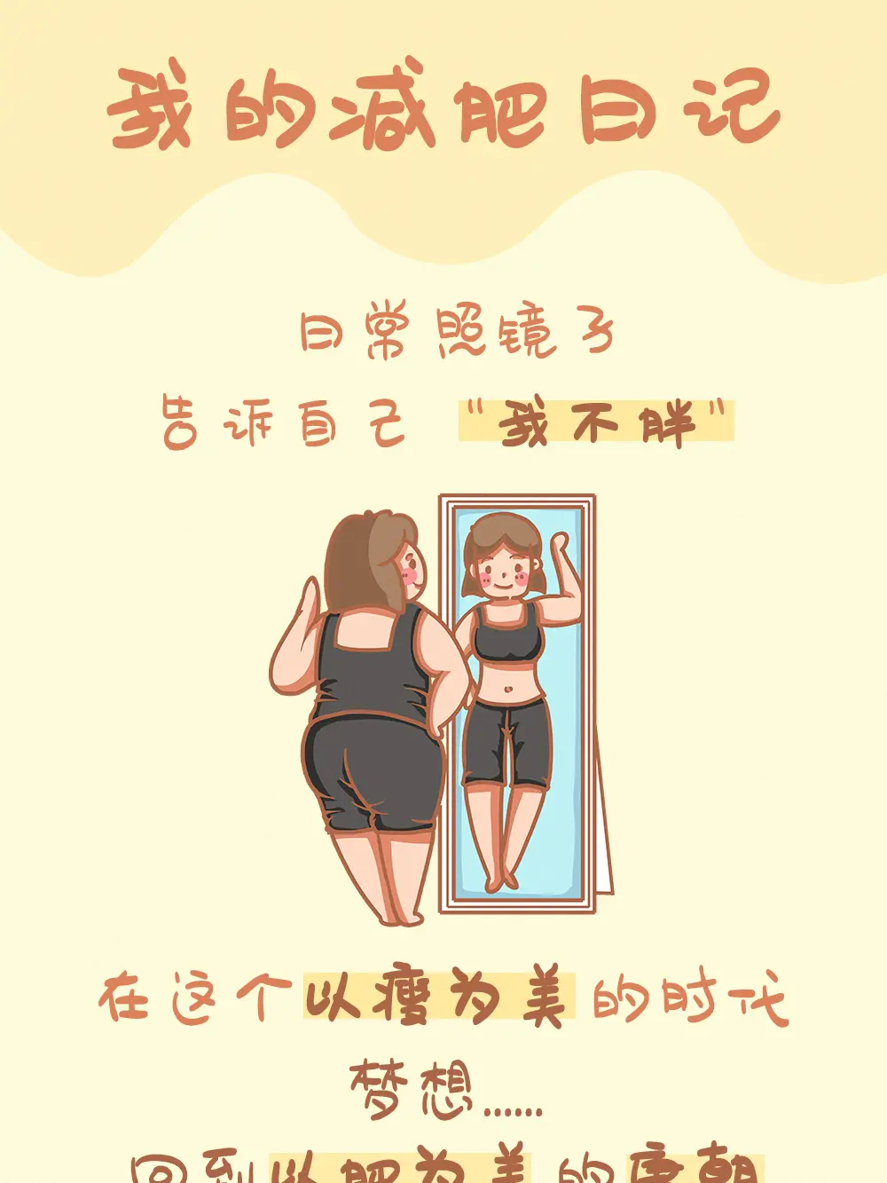 我的減肥日記漫畫封面图片