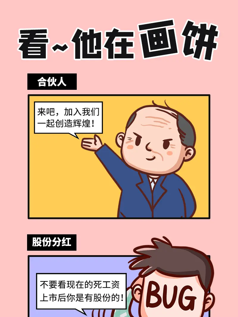 畫餅大法漫畫封面图片