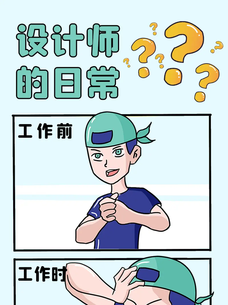 打工的設計師日常漫畫封面图片