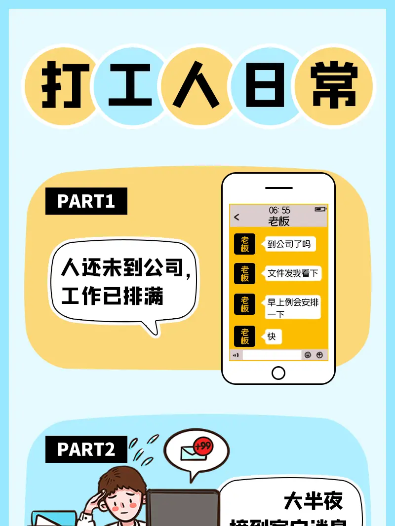 社畜日常漫畫封面图片