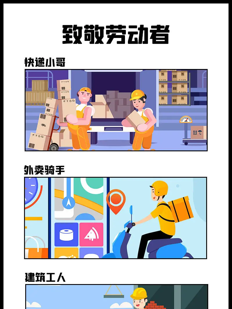 致敬勞動者漫畫封面图片