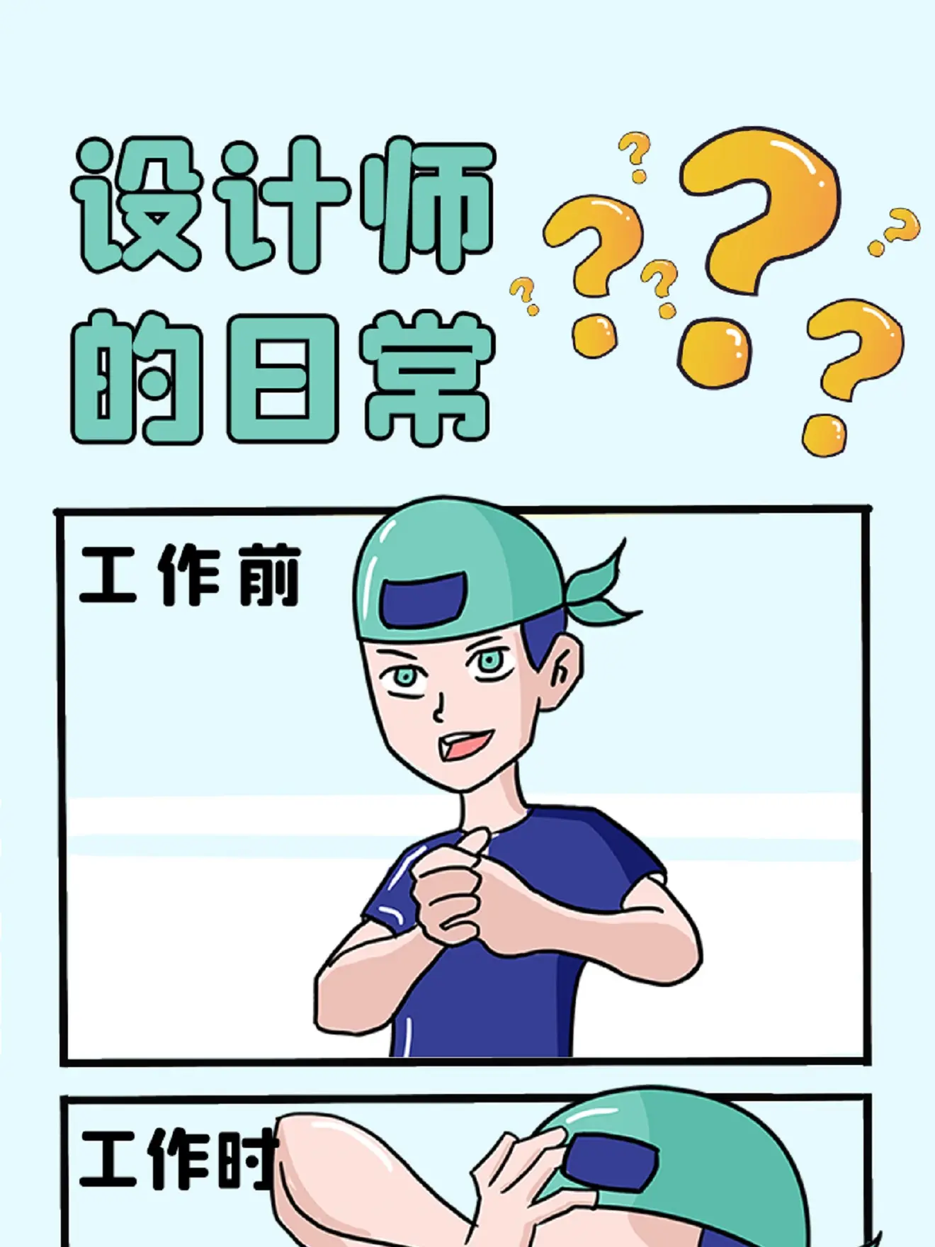 設計師日常漫畫封面图片