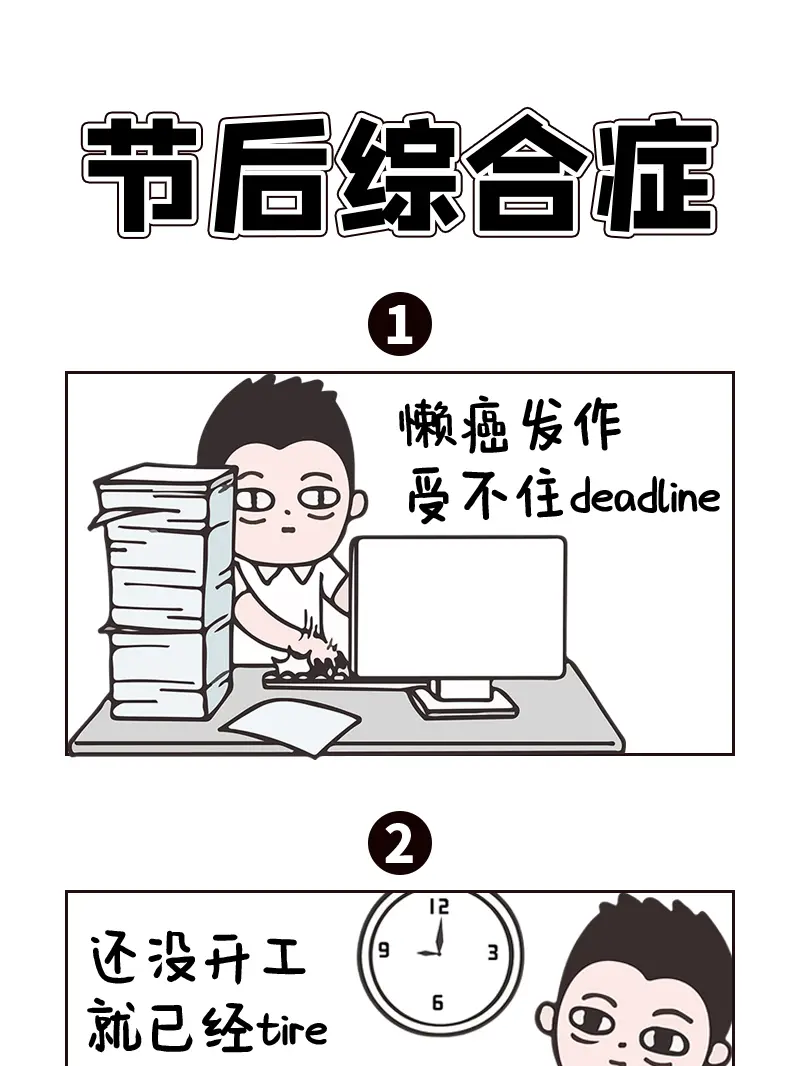 節後綜合症狀條漫免费在線閱讀
