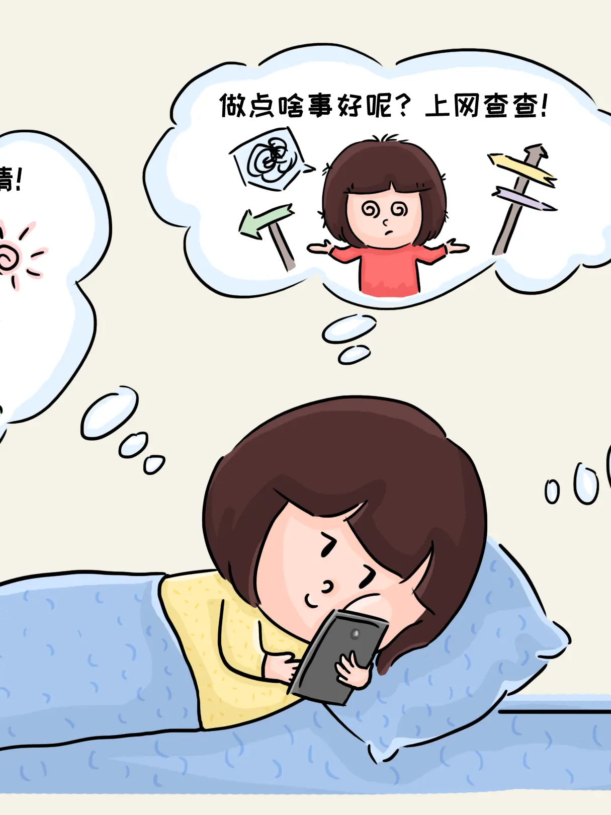 長假最後一天漫畫封面图片