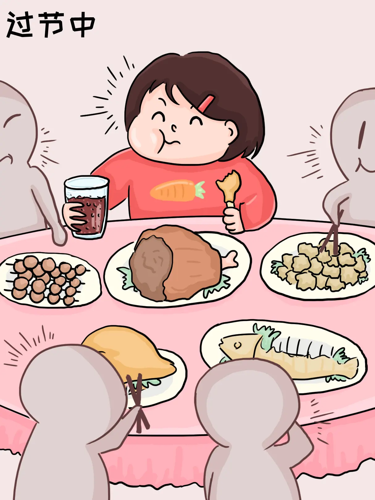 每逢佳節胖三斤漫畫封面图片