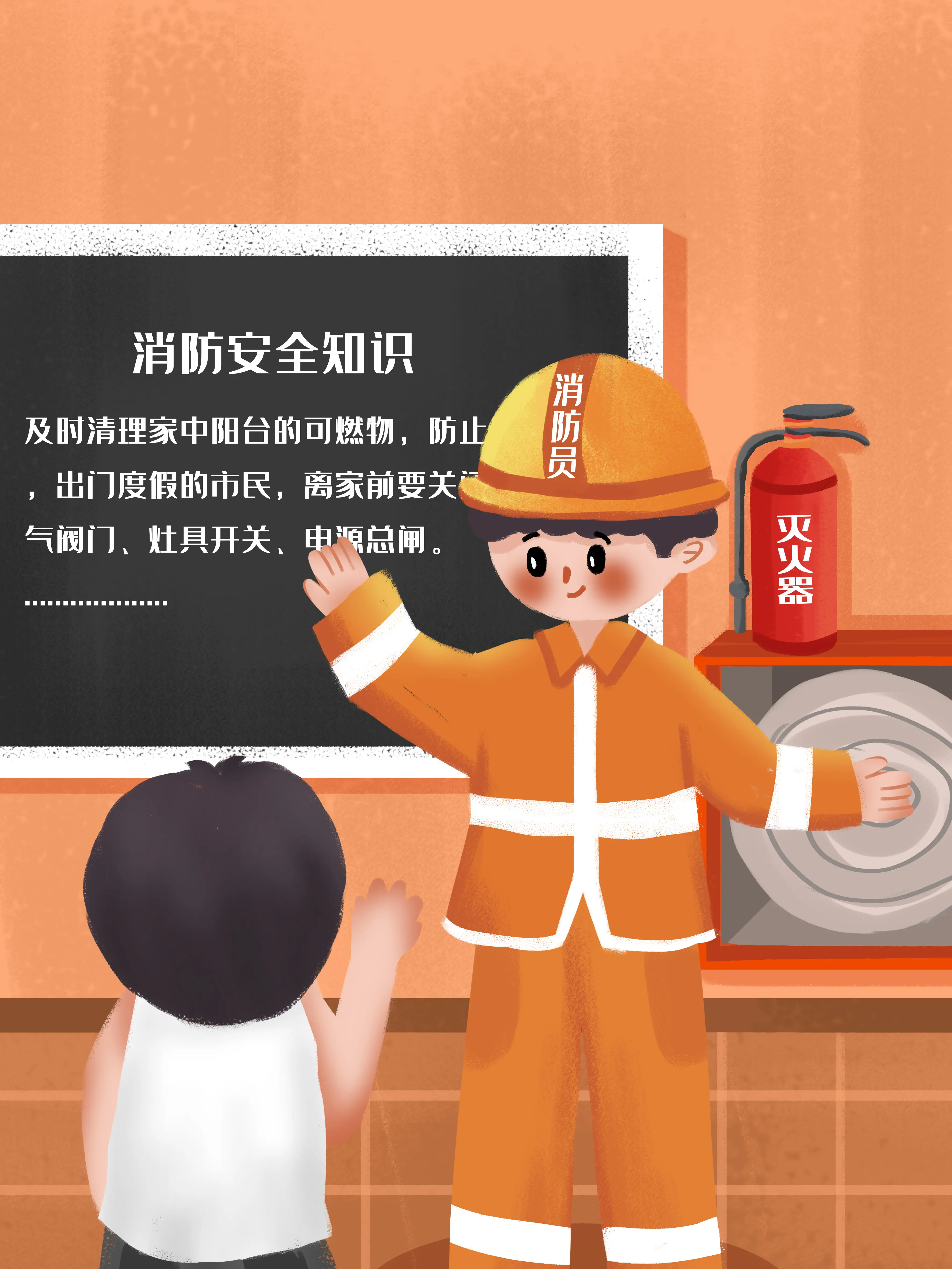 防火安全學習小課堂漫畫封面图片