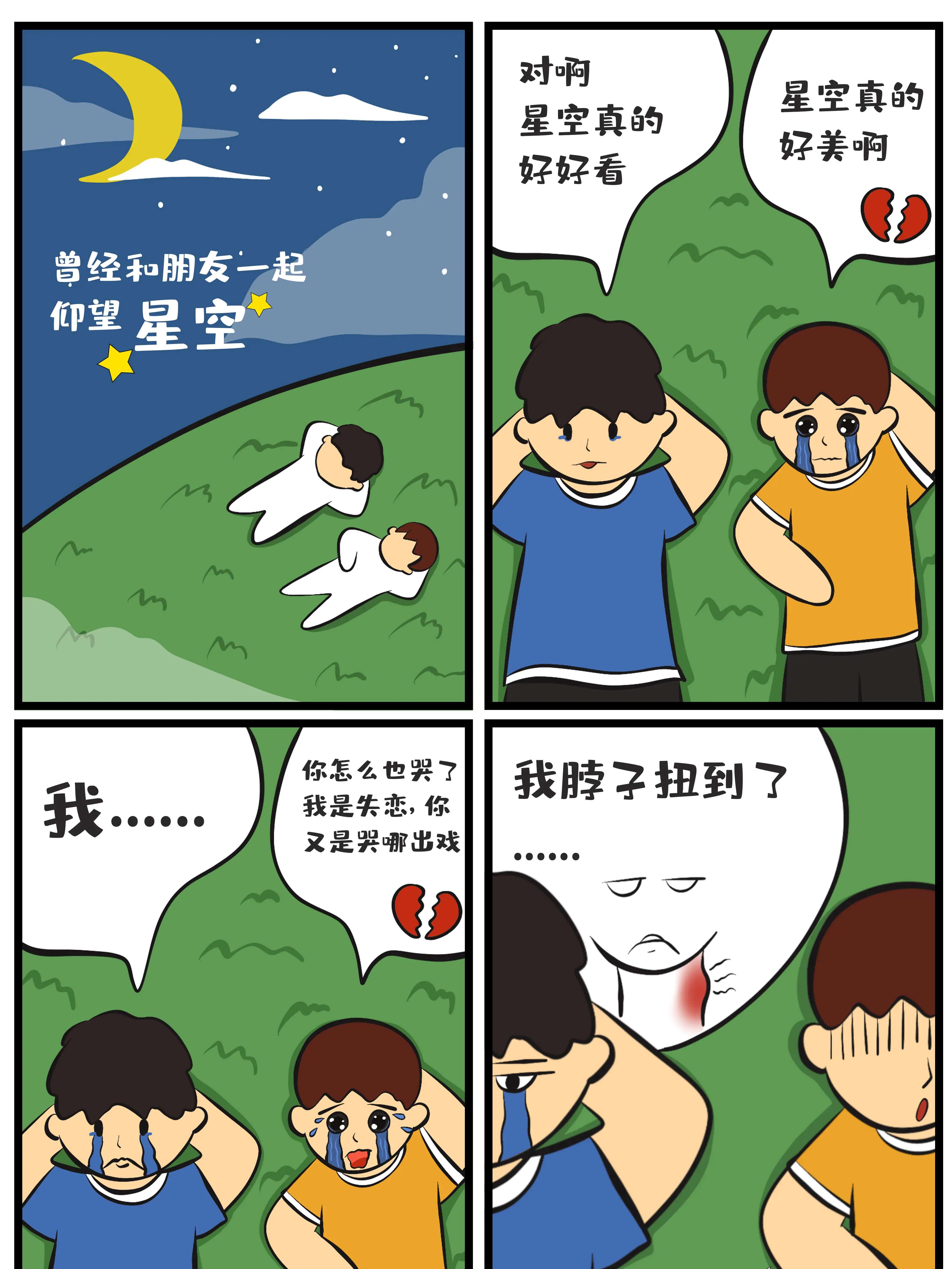 一起扭到脖子漫畫封面图片