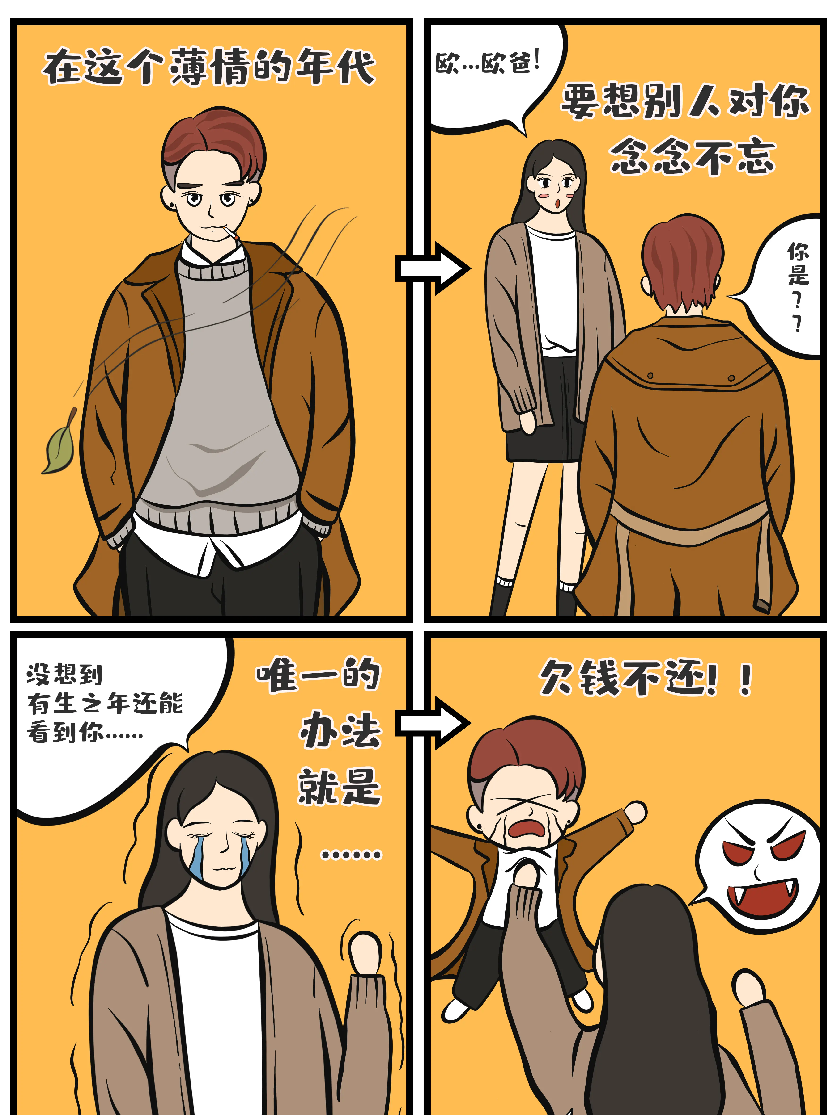 欠債不還漫畫封面图片