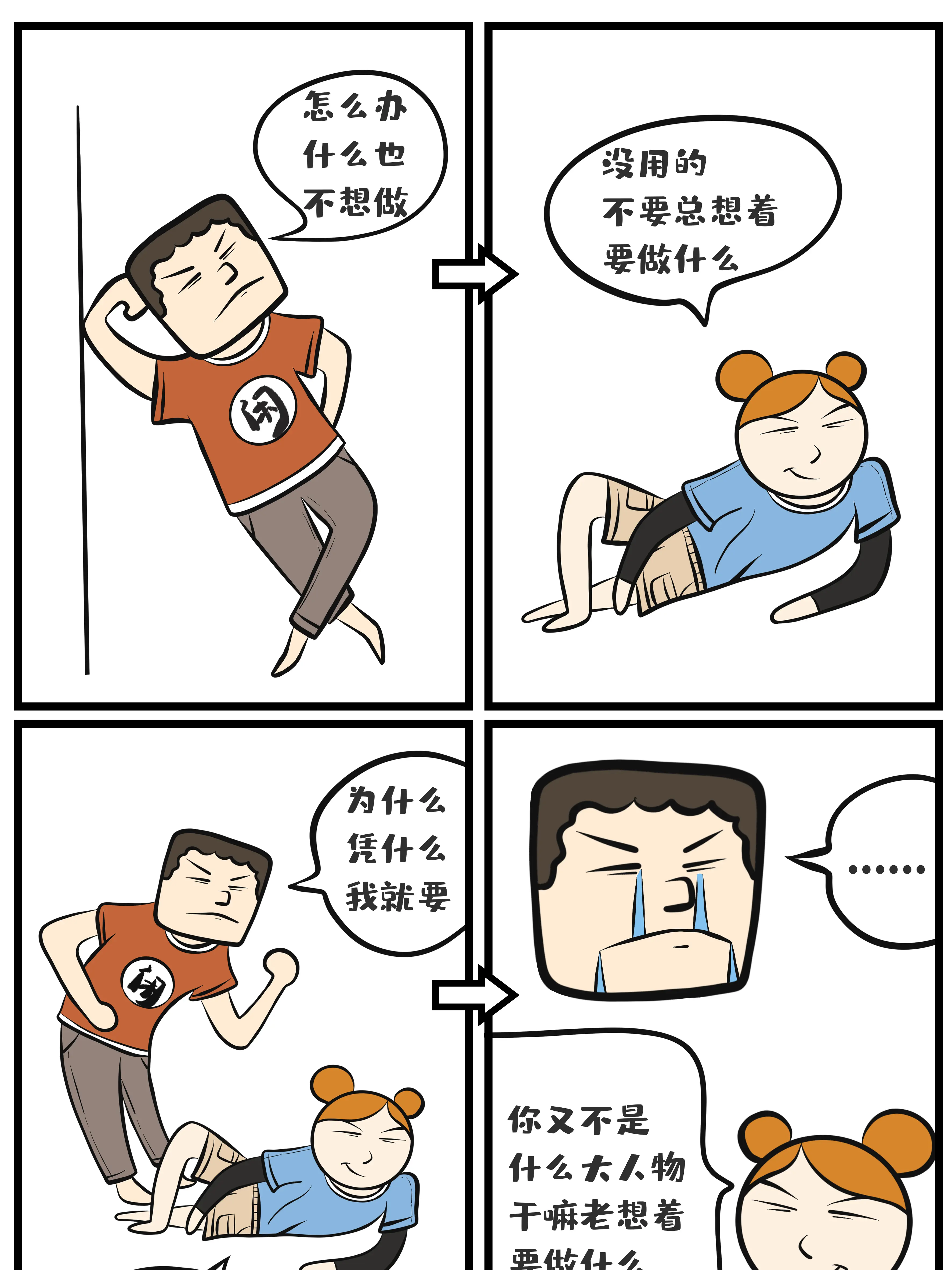 小人物大事情漫畫封面图片