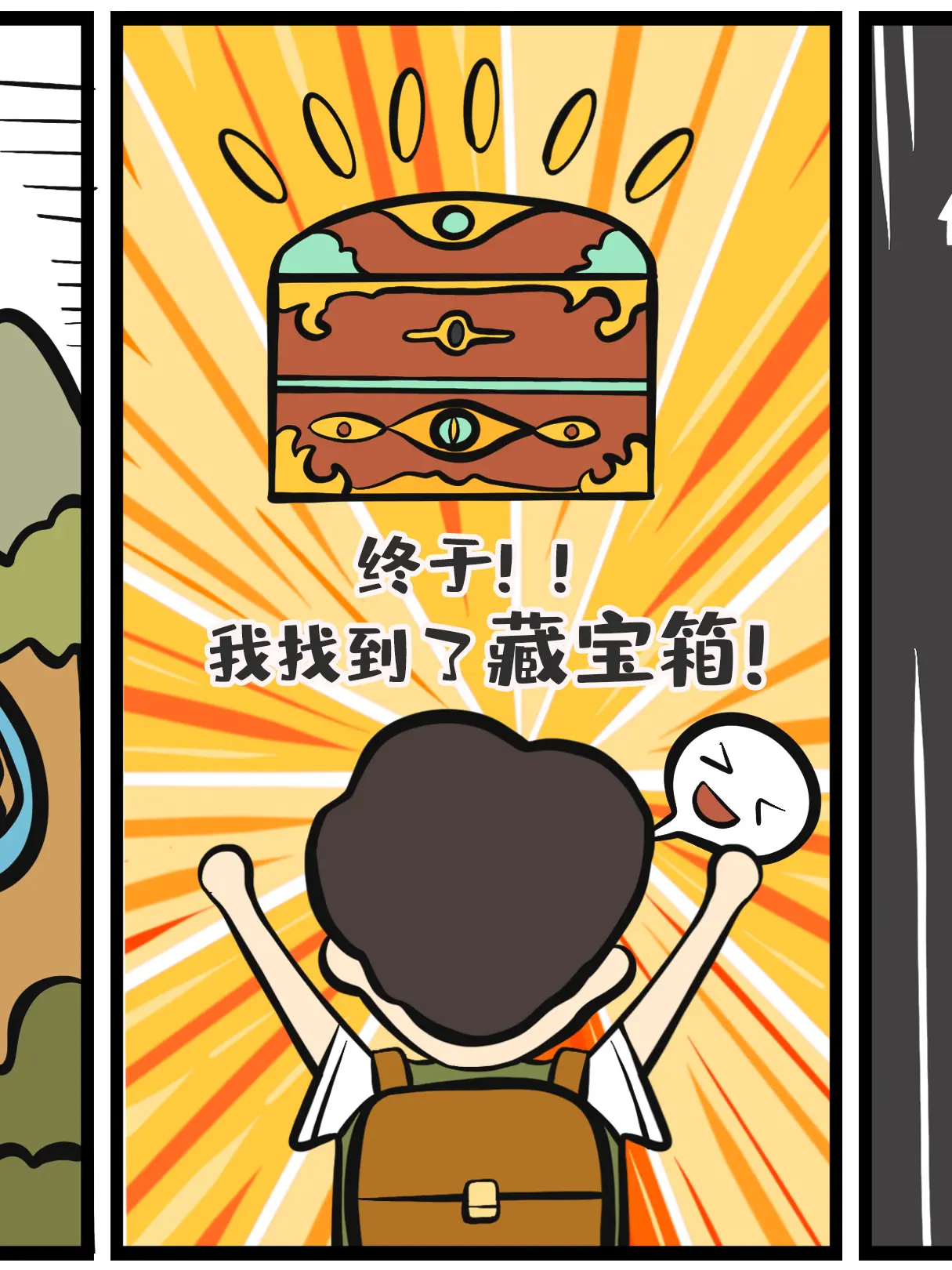 尋找藏寶箱漫畫封面图片