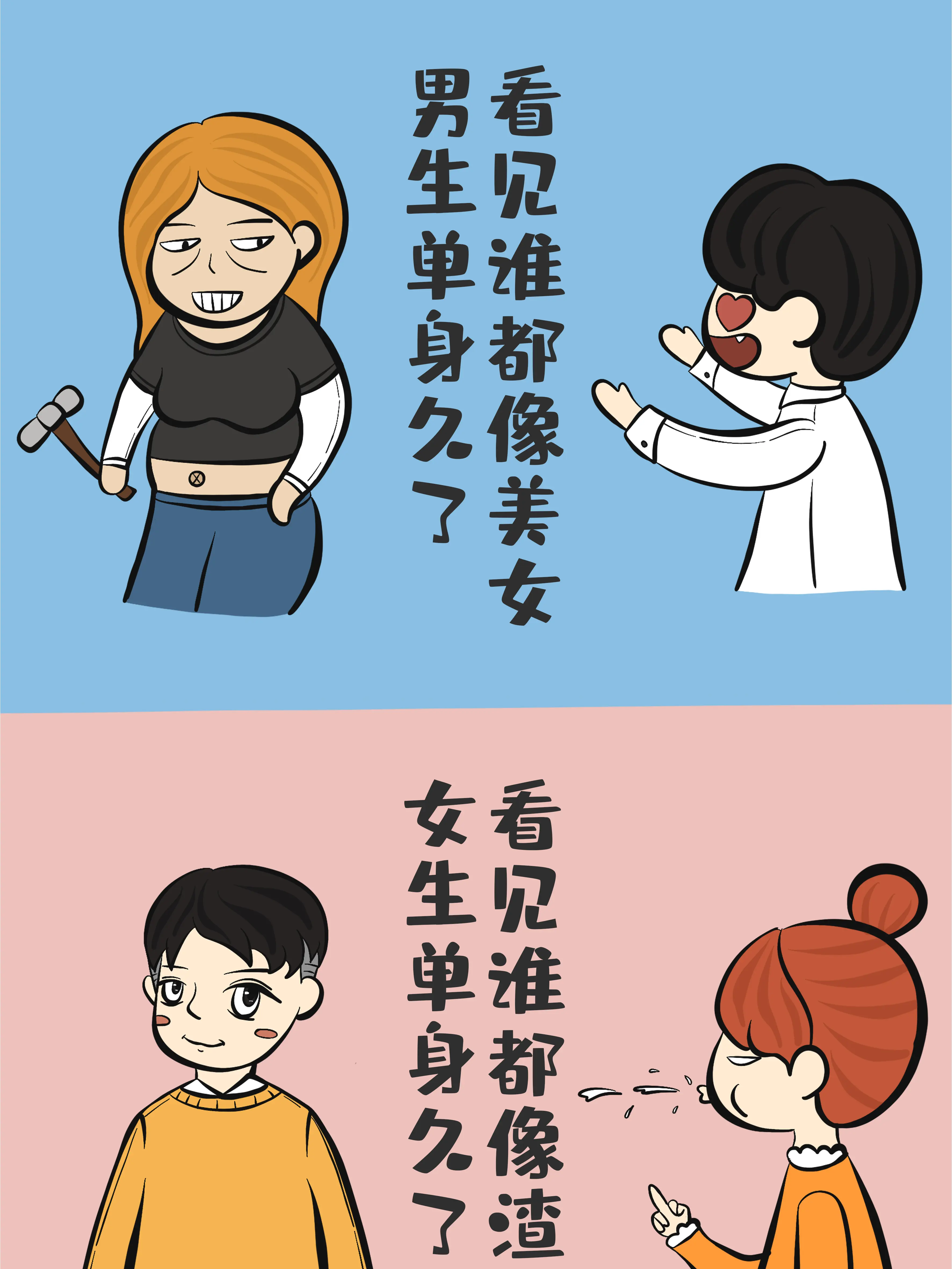 單身人士鑒人准則漫畫封面图片