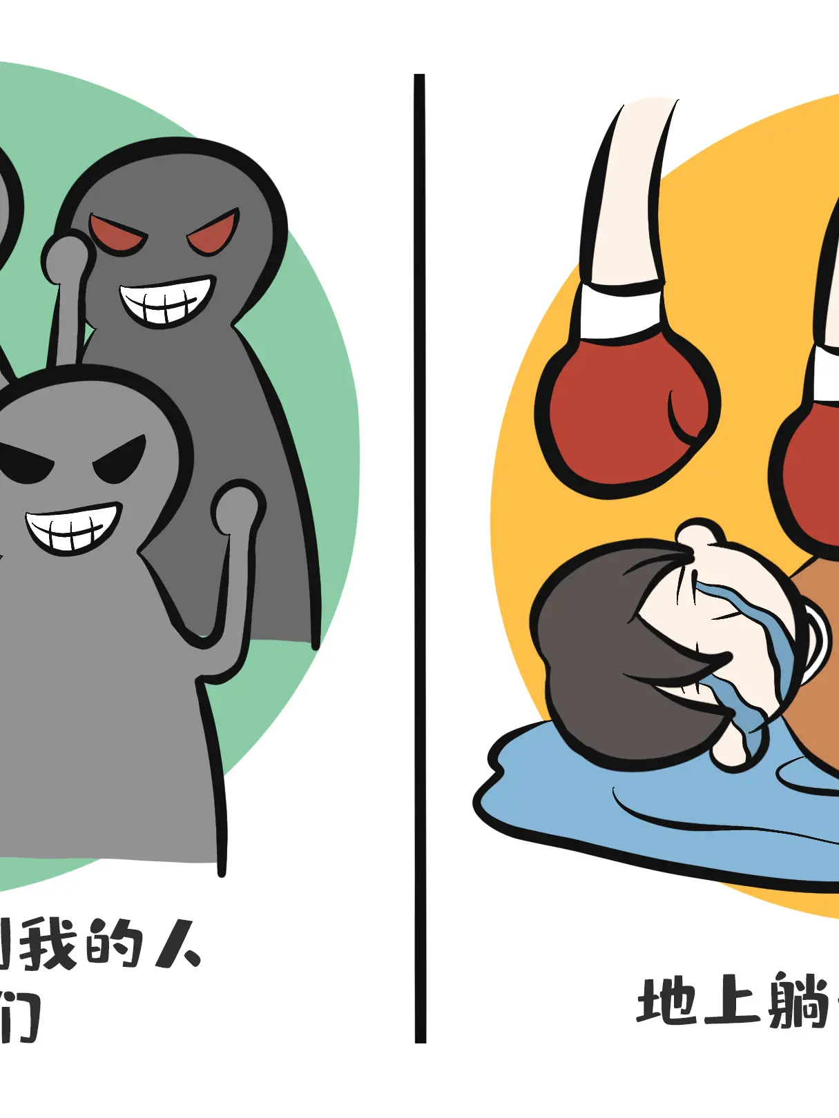 擊倒與躺平漫畫封面图片