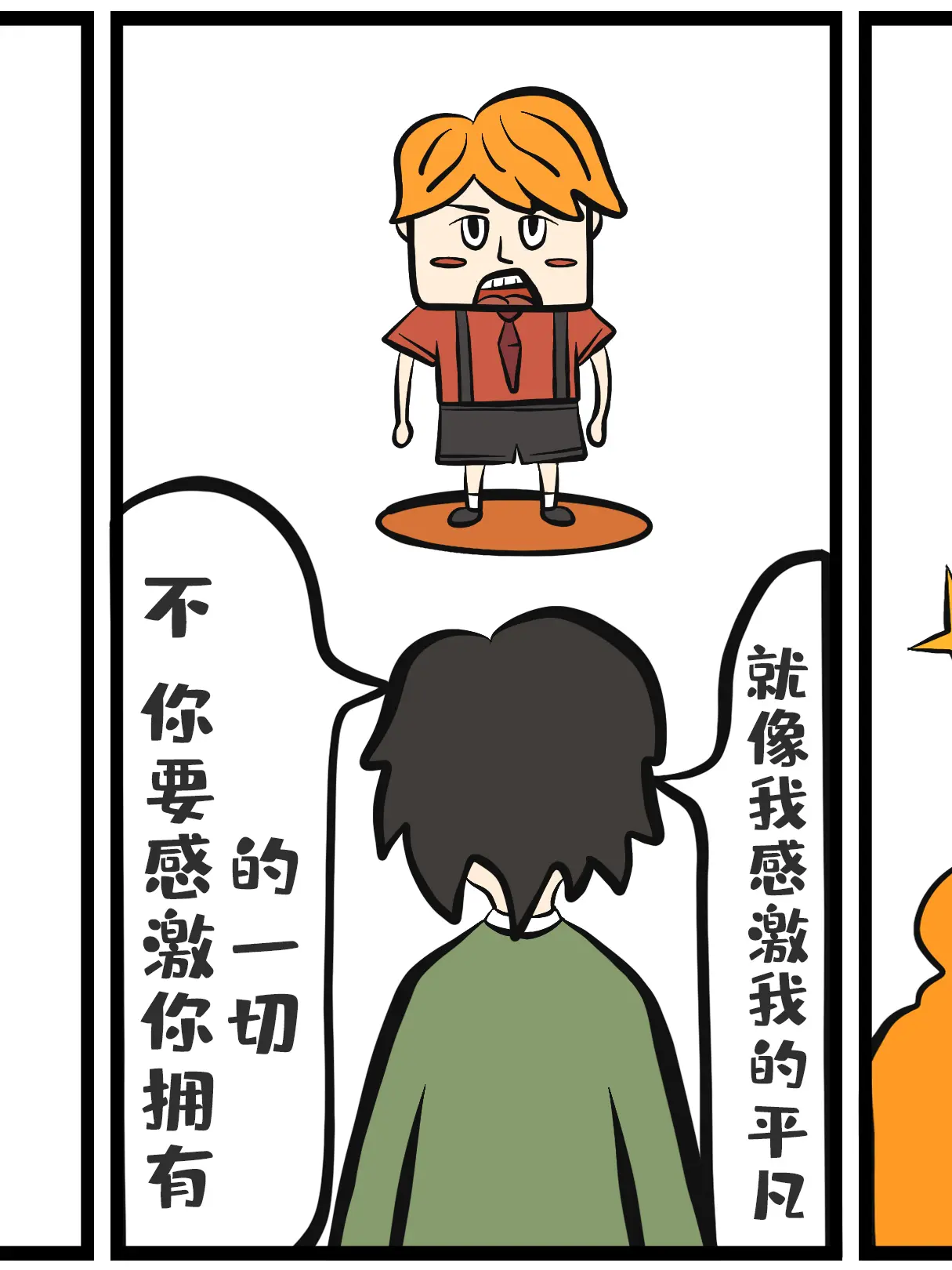 沒錢和有錢區別漫畫封面图片