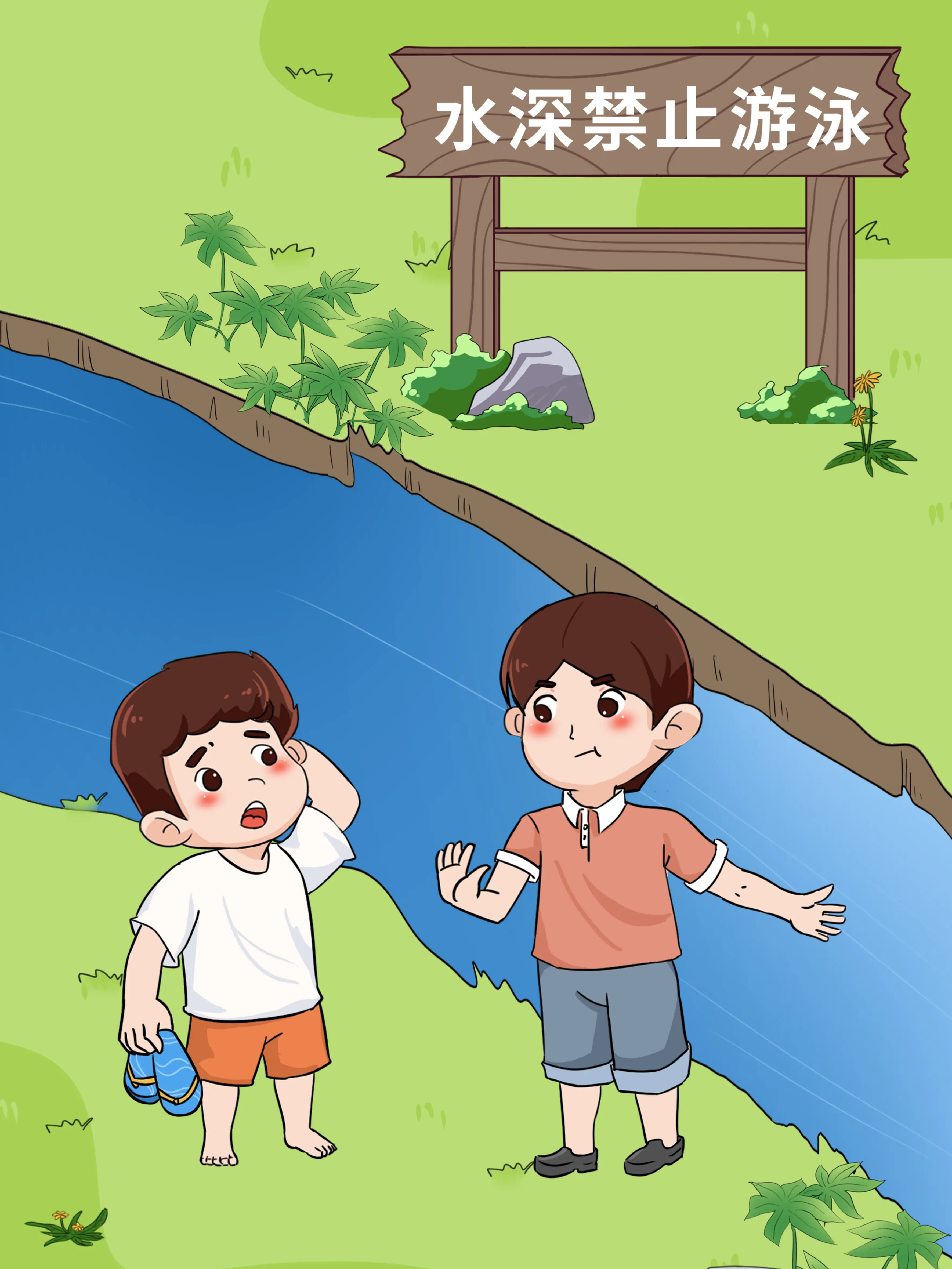 水深禁止遊泳宣傳科普漫畫封面图片