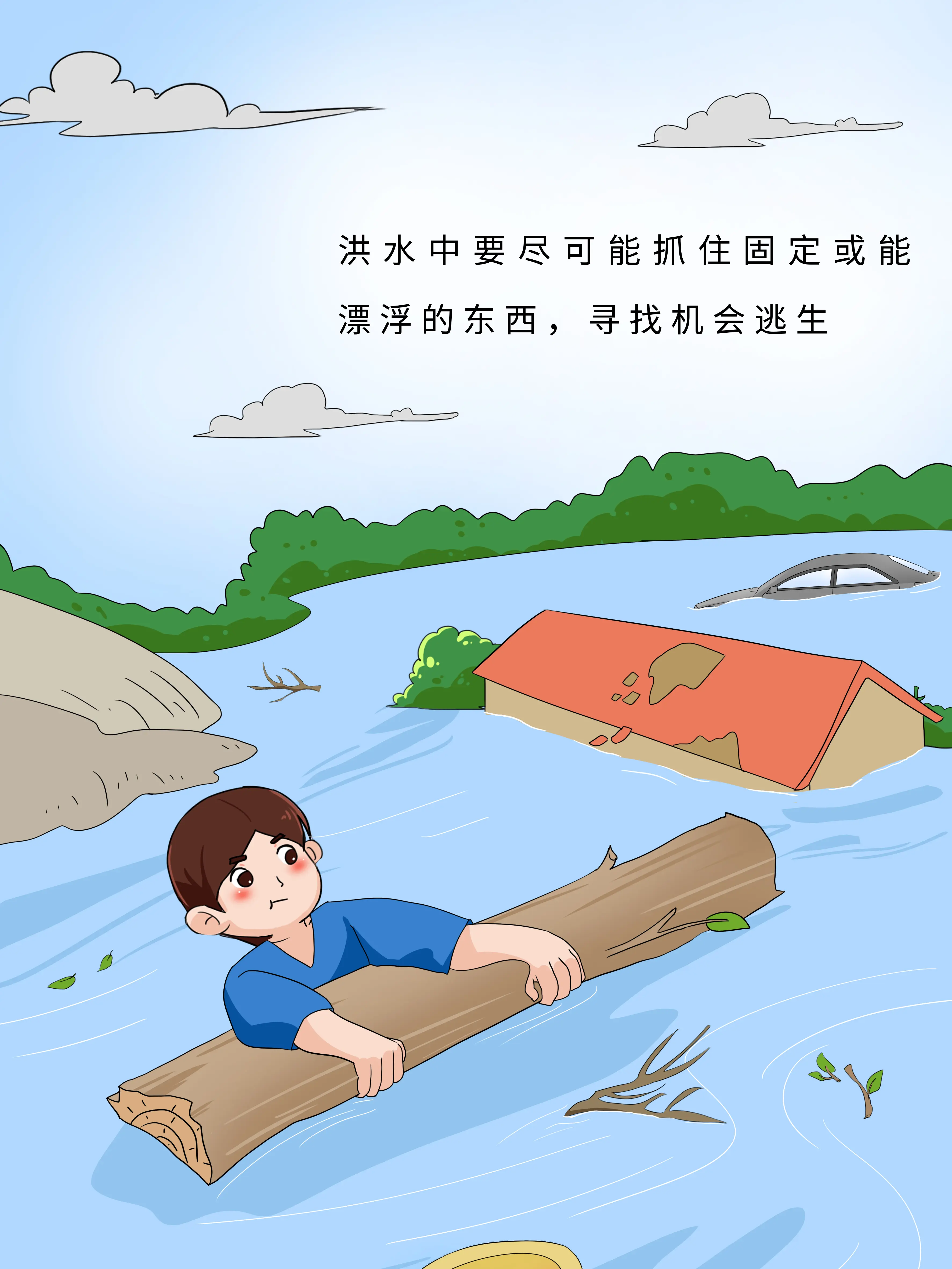 洪水逃生知識科普漫畫封面图片