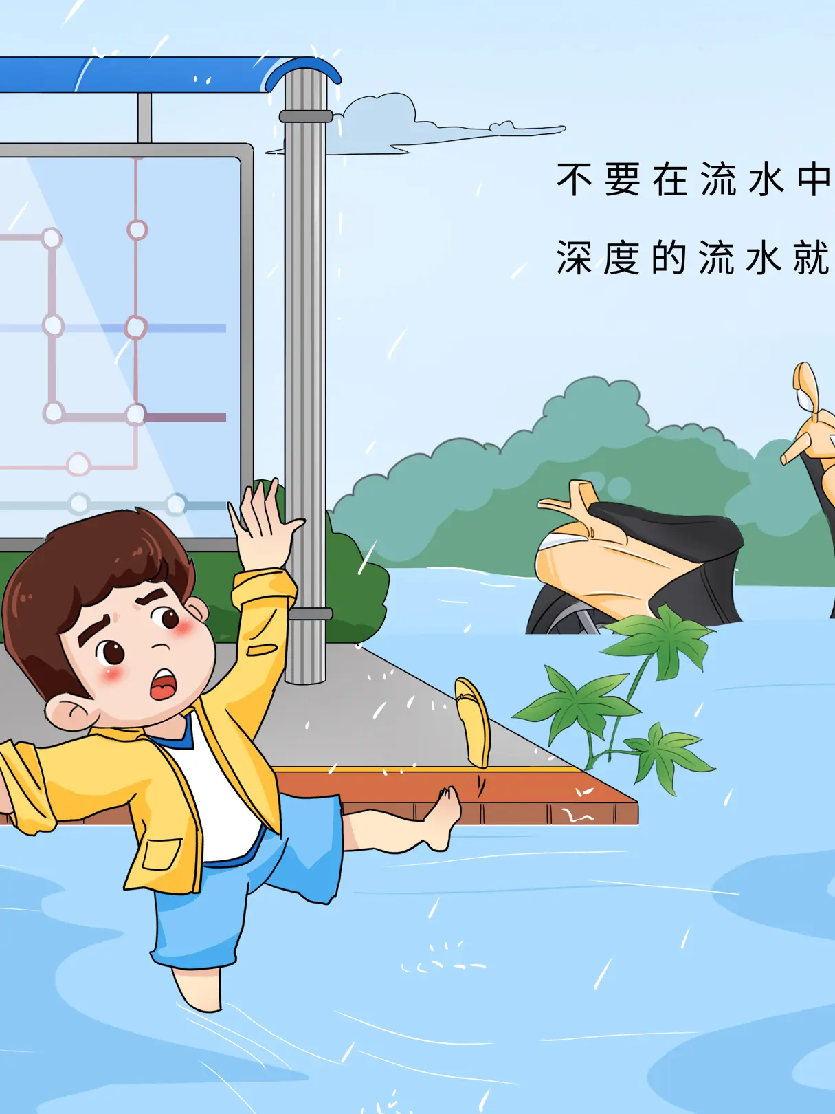 洪水逃生知識科普漫畫封面图片