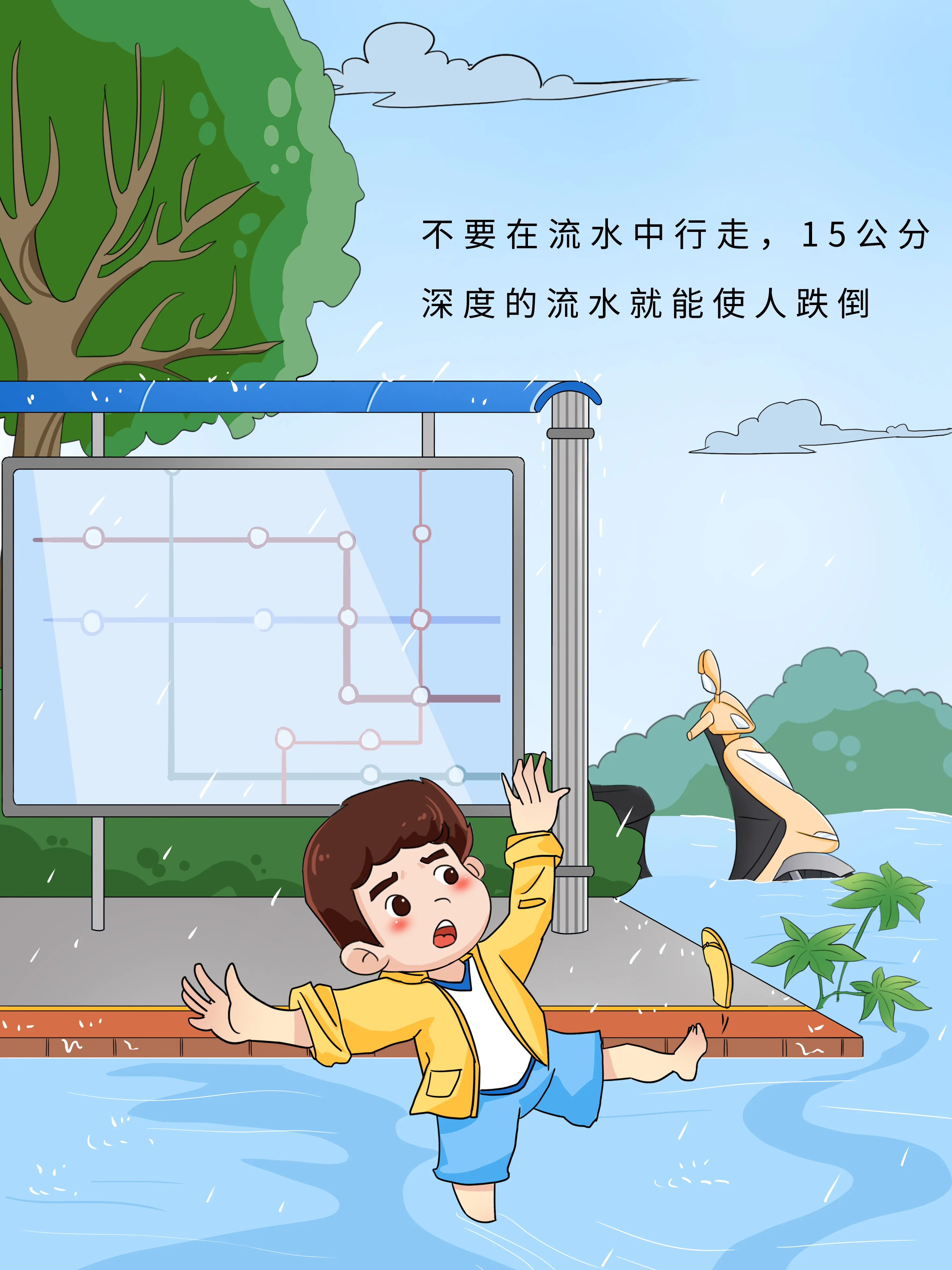 洪水逃生知識科普漫畫封面图片