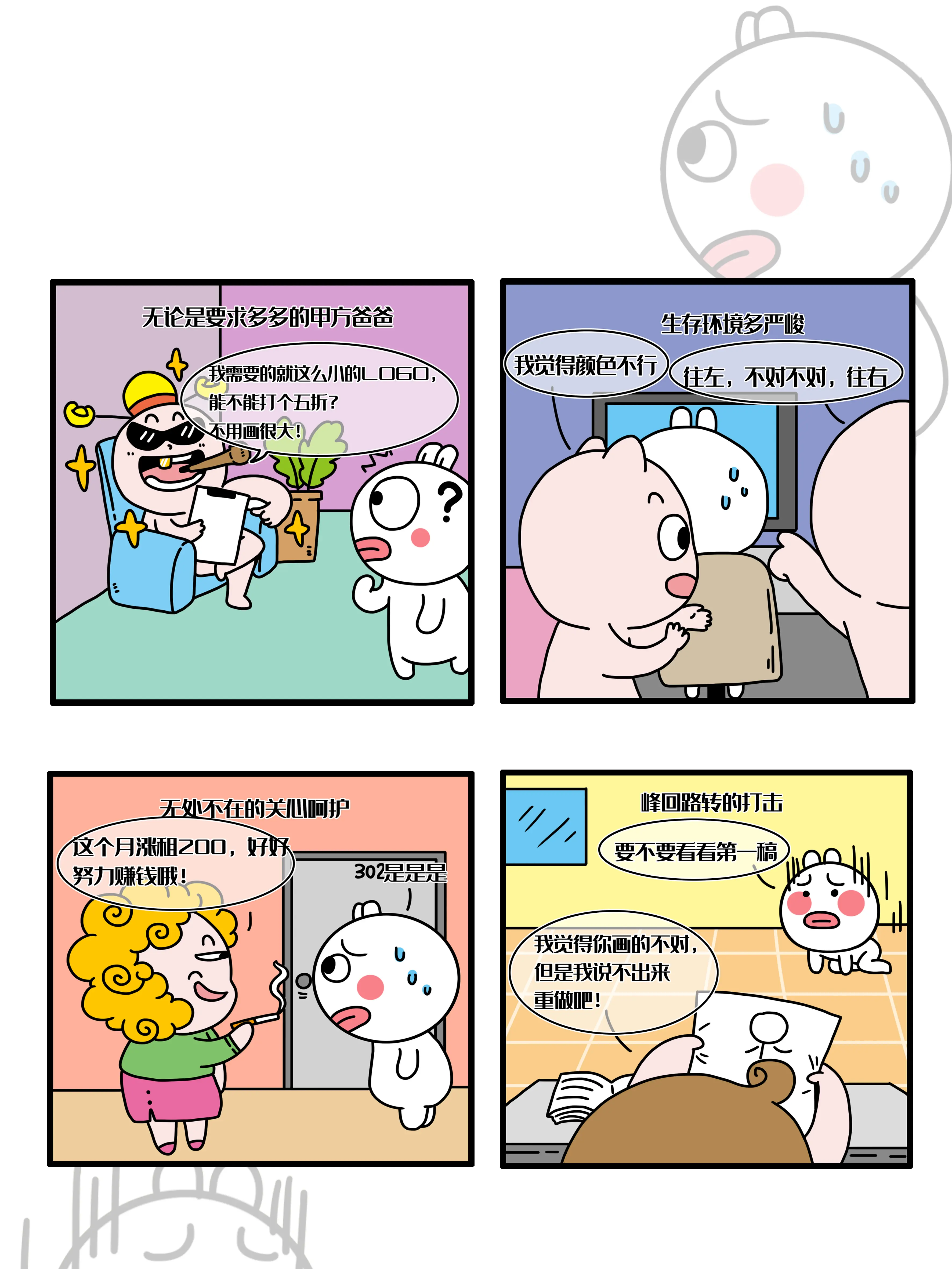 職場新人成长记漫畫封面图片