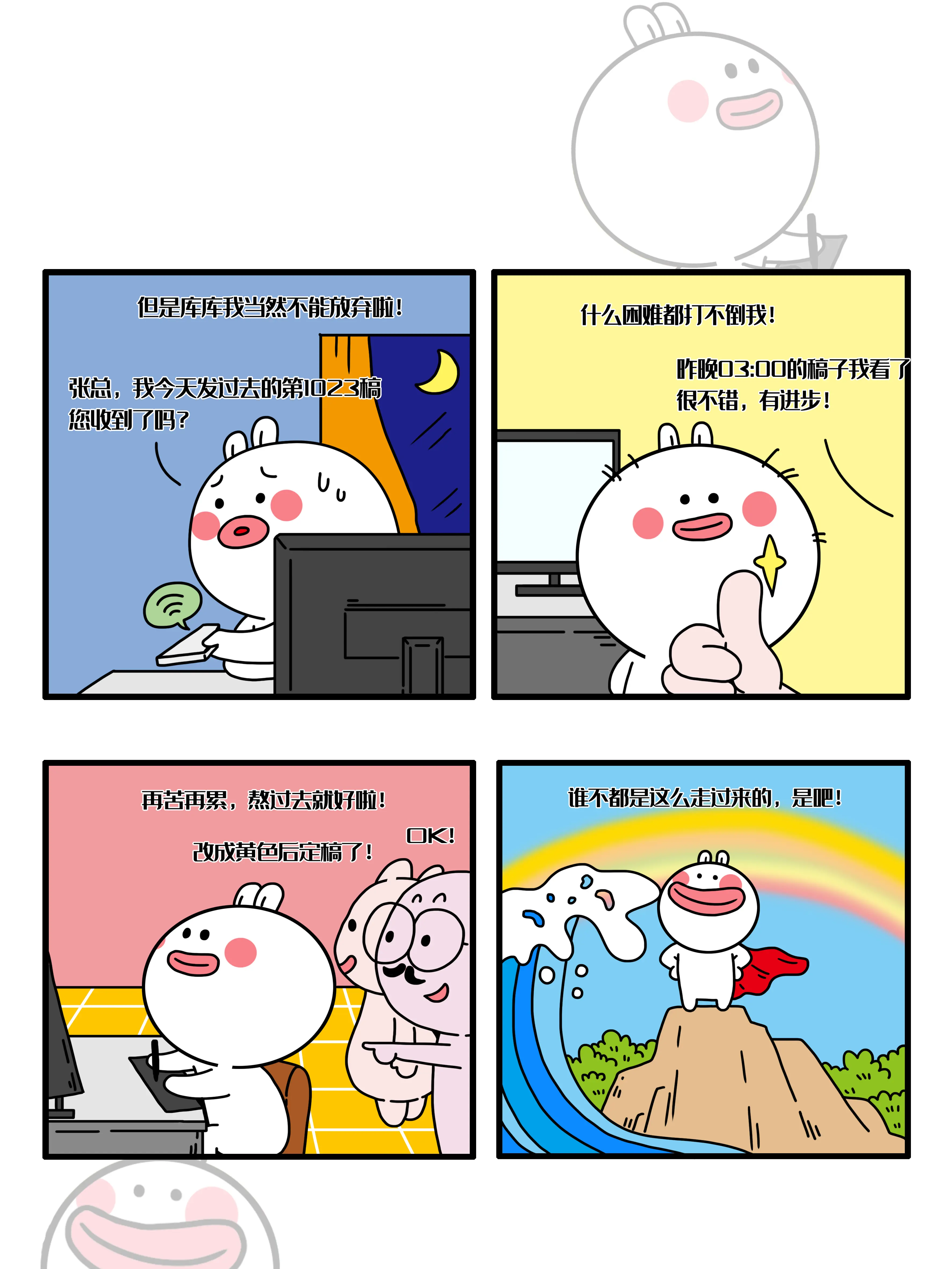 職場新人历险记漫畫封面图片
