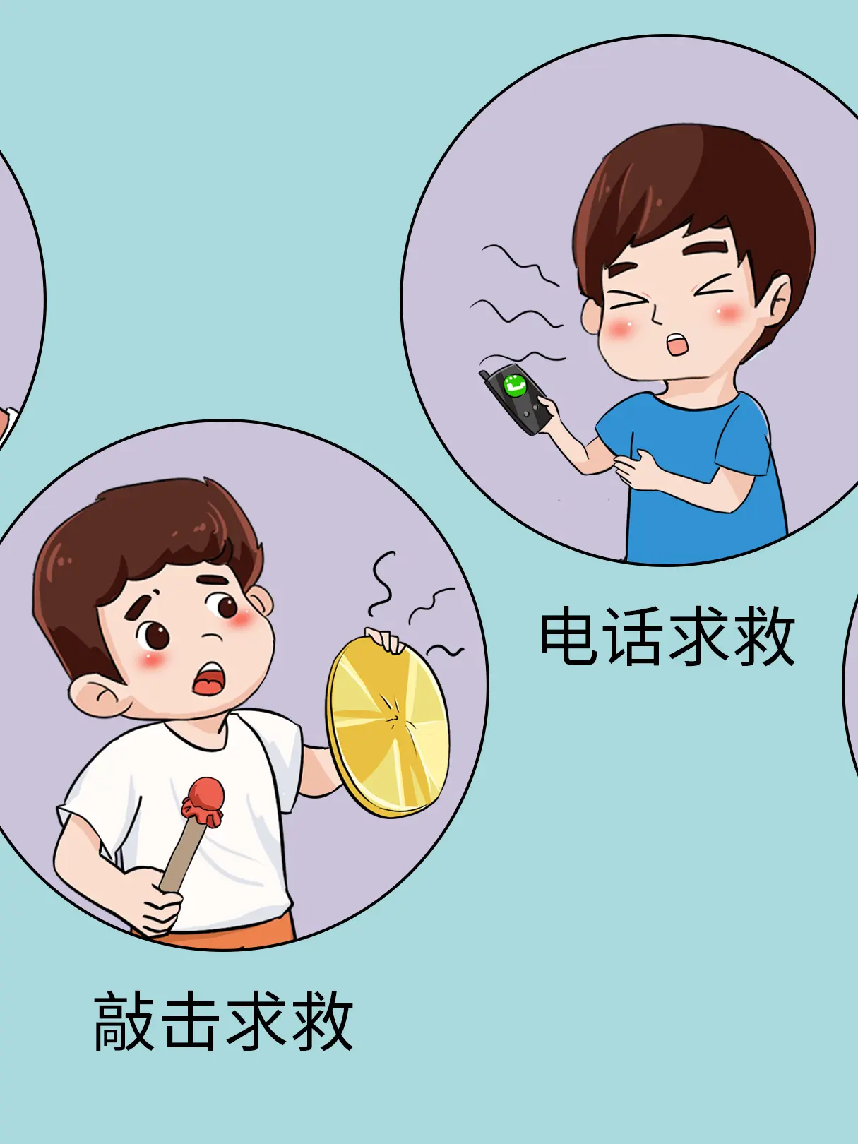 防洪防汛高處轉移科普漫畫封面图片