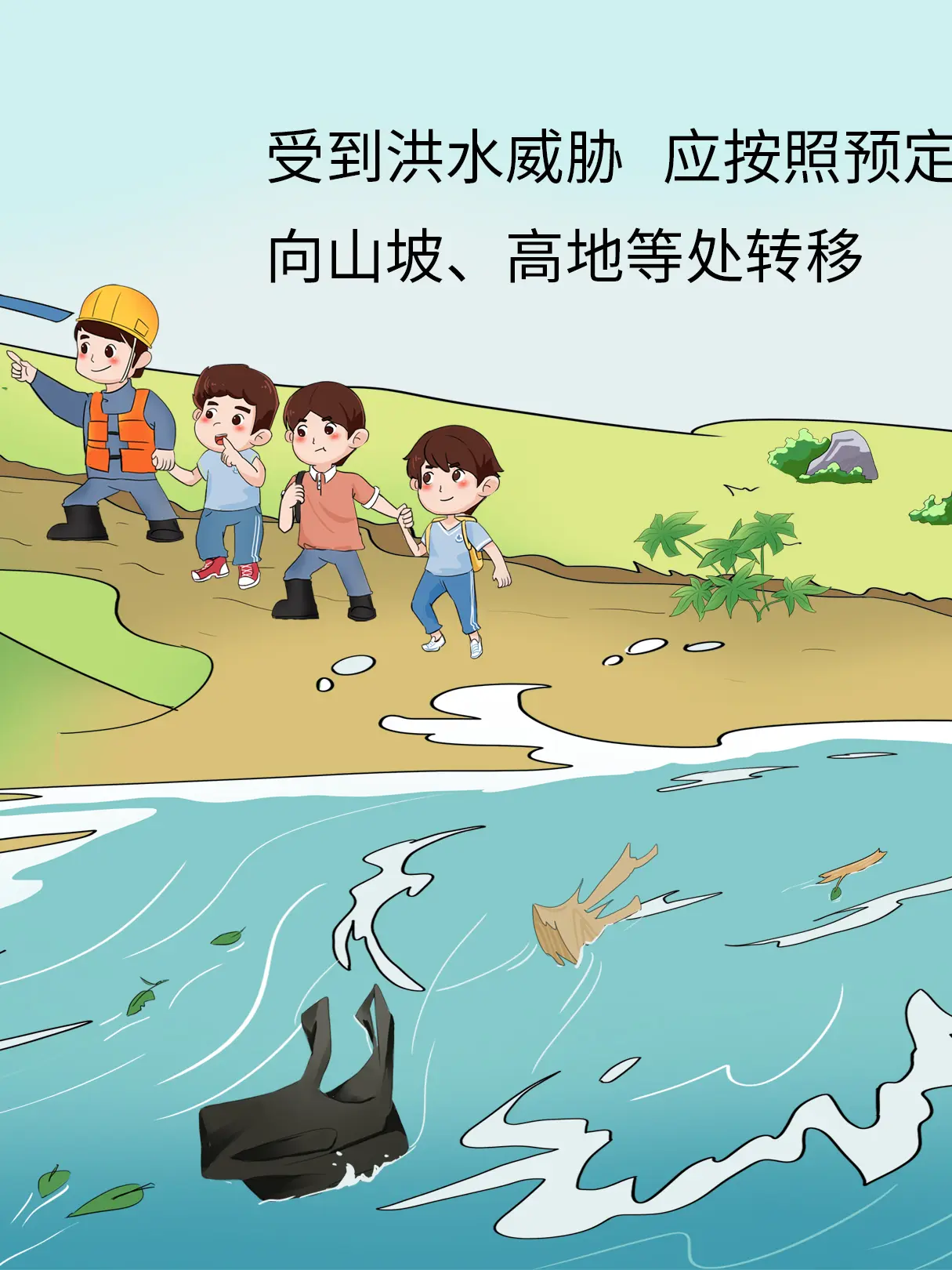 防洪防汛高處轉移科普漫畫封面图片