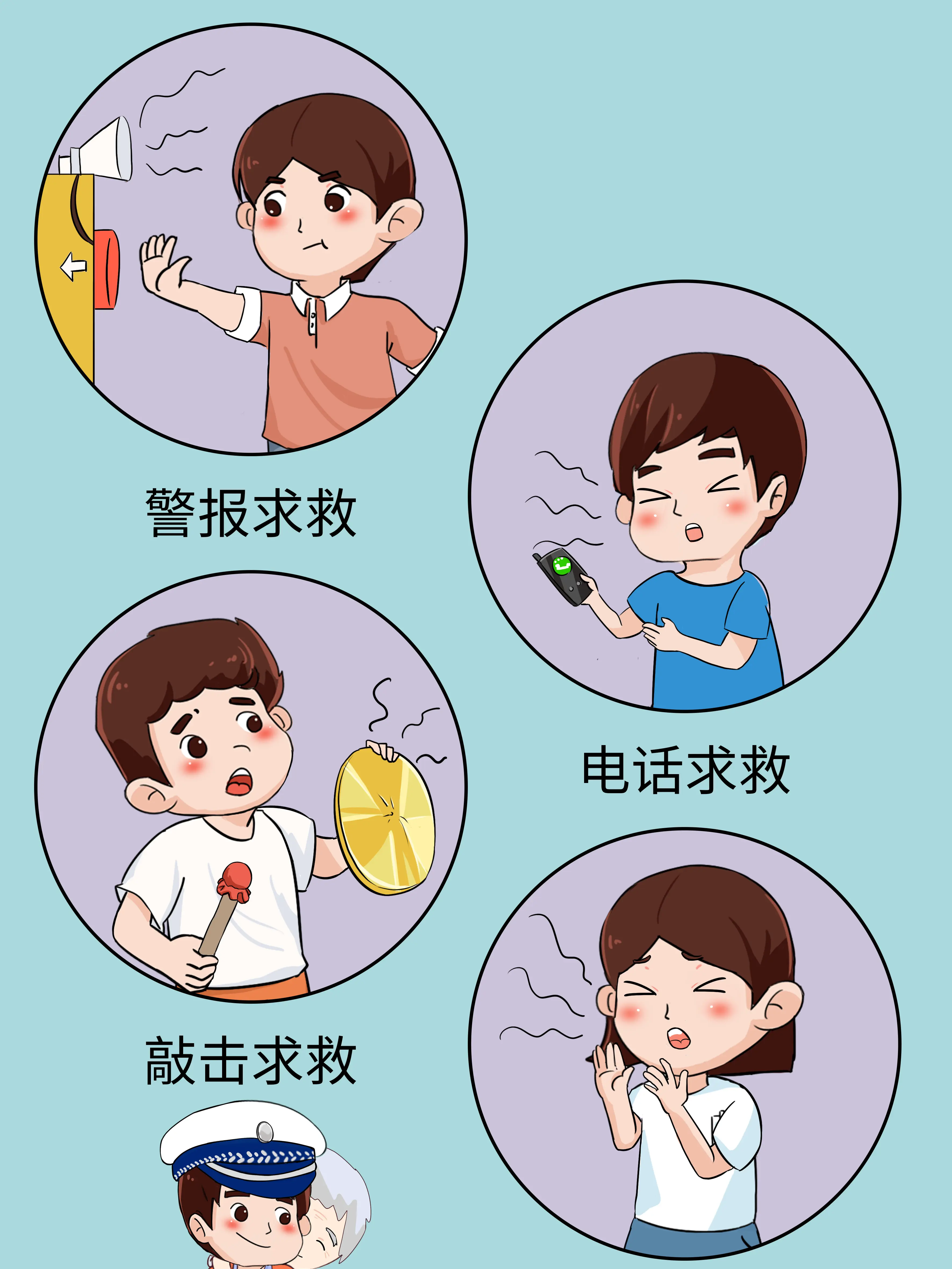 防洪防汛高處轉移科普漫畫封面图片