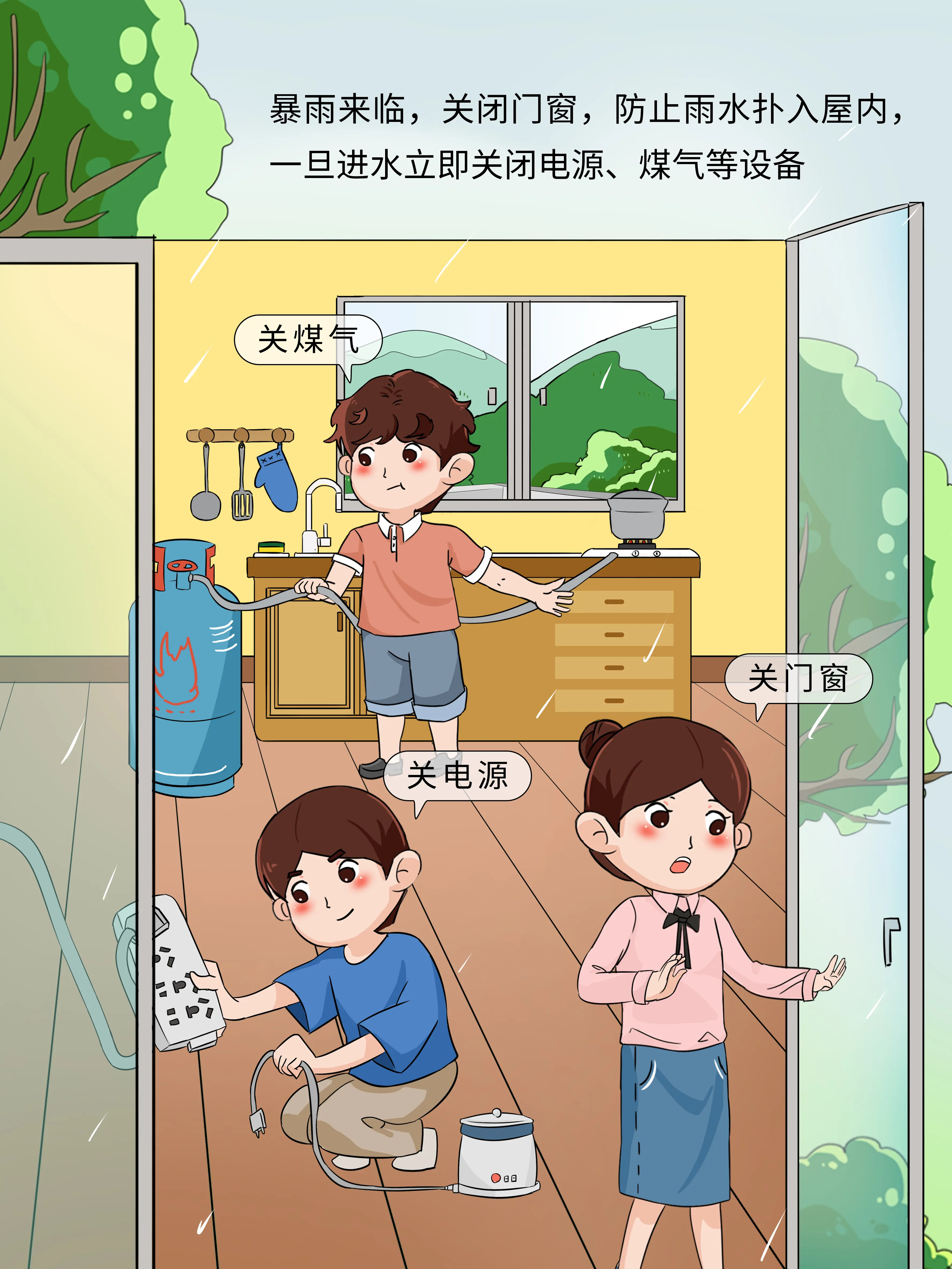 防洪防汛高處轉移科普漫畫封面图片