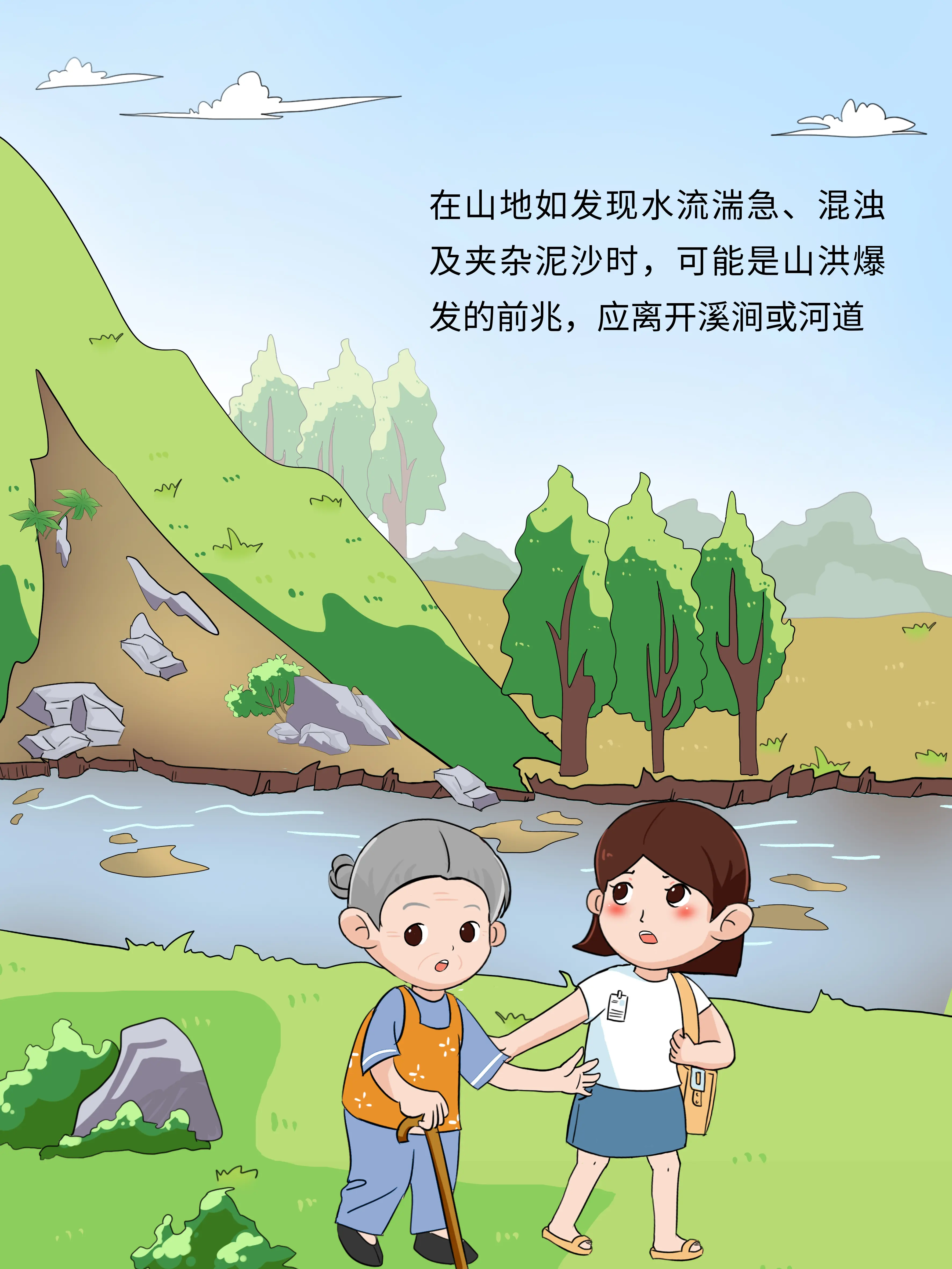 防洪防汛高處轉移科普漫畫封面图片