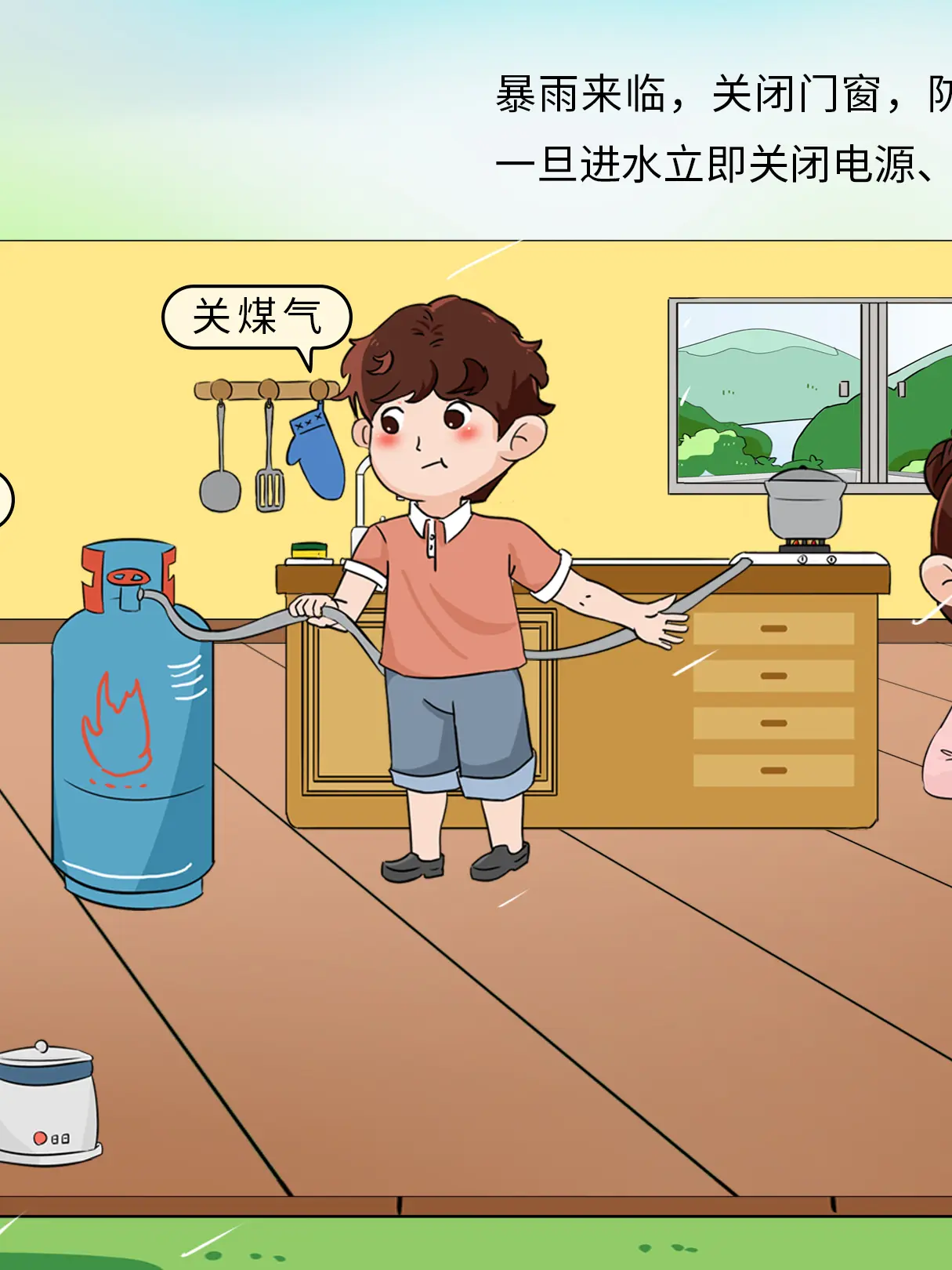 防洪防汛高處轉移科普漫畫封面图片