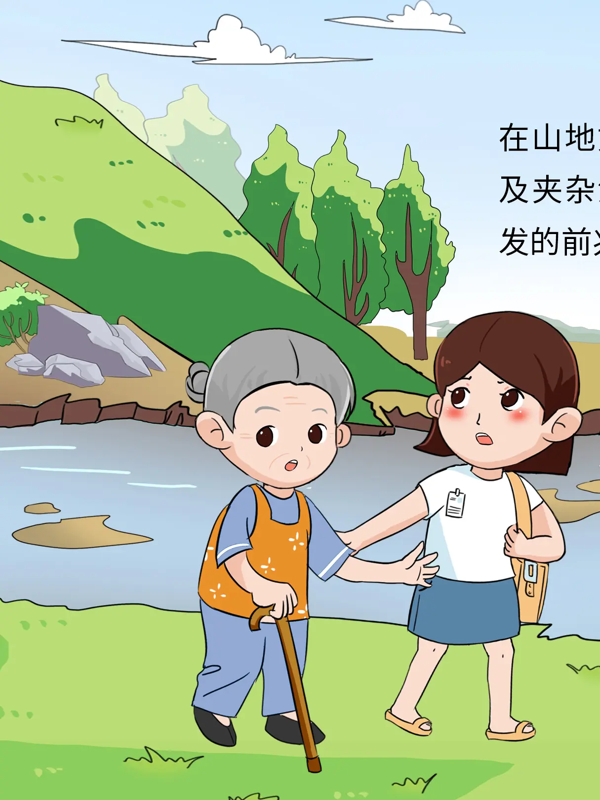 防洪防汛高處轉移科普漫畫封面图片