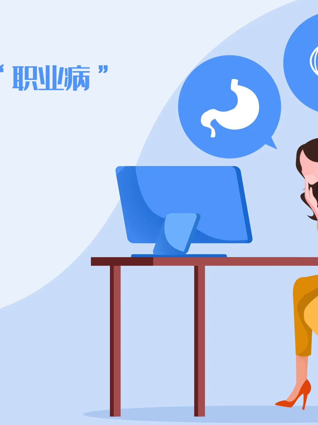 白領的職業病漫畫封面图片