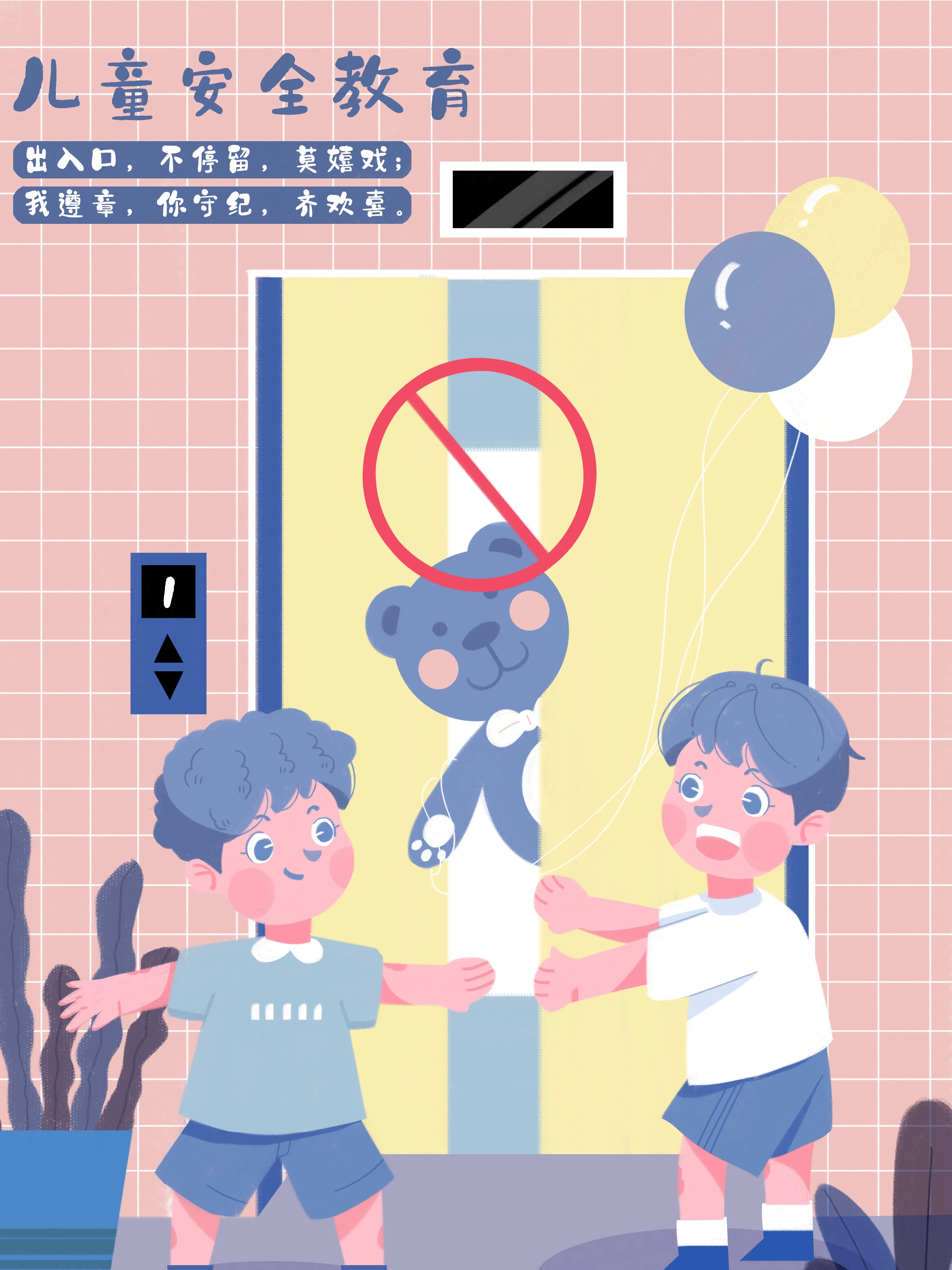 兒童電梯安全場景科普漫畫封面图片