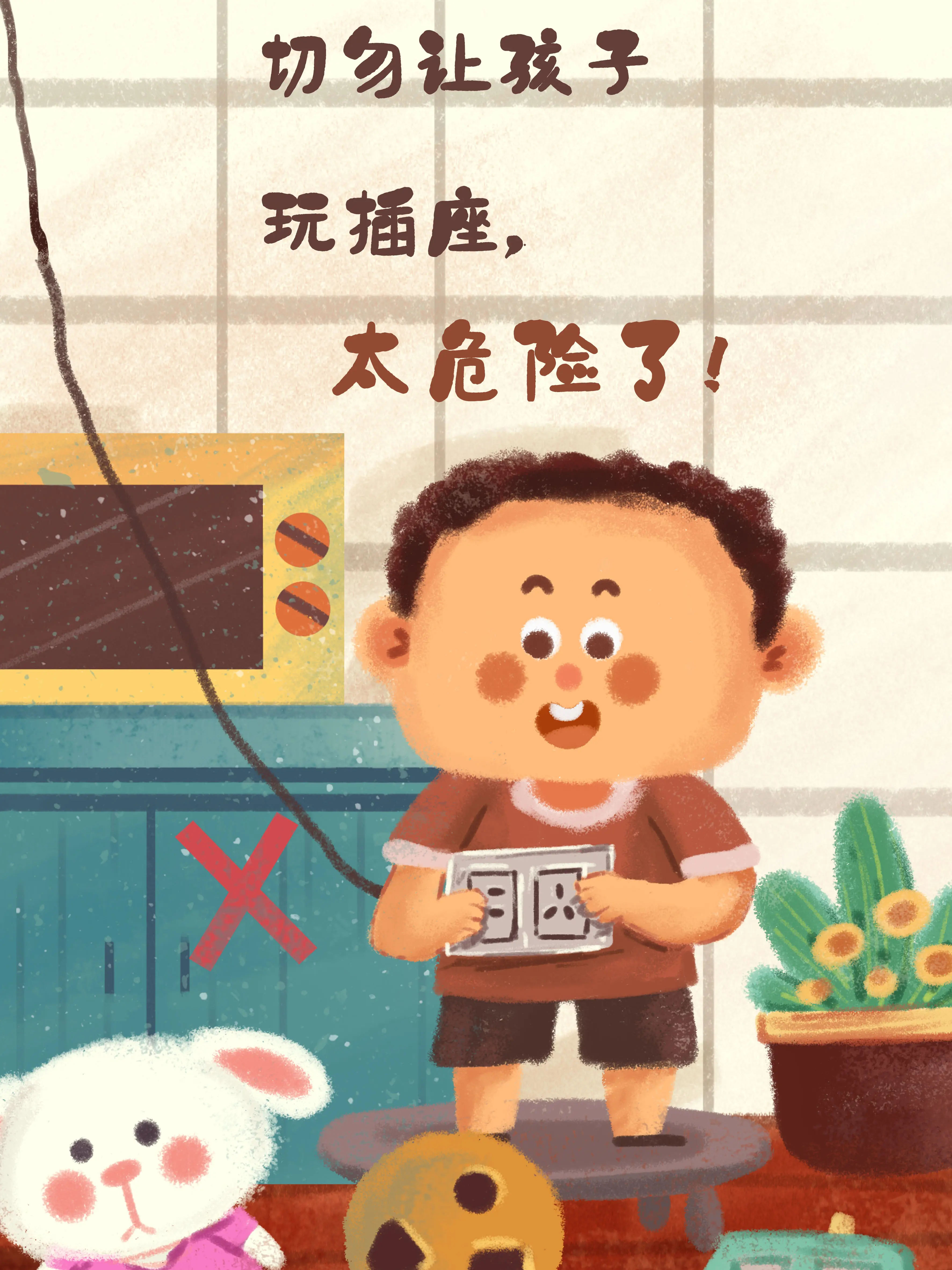 兒童觸碰插座危險場景科普漫畫封面图片