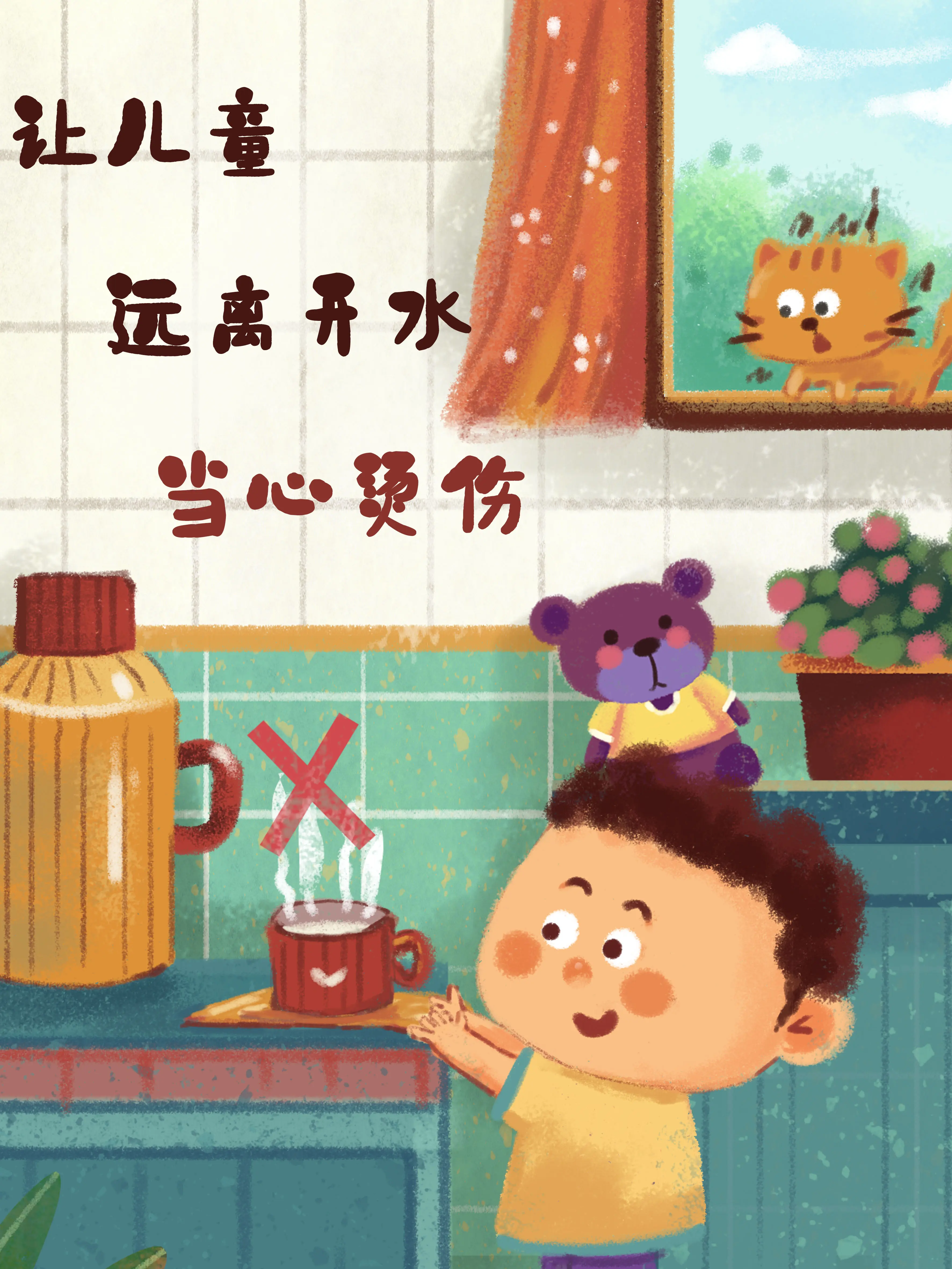 兒童開水燙傷場景科普漫畫封面图片