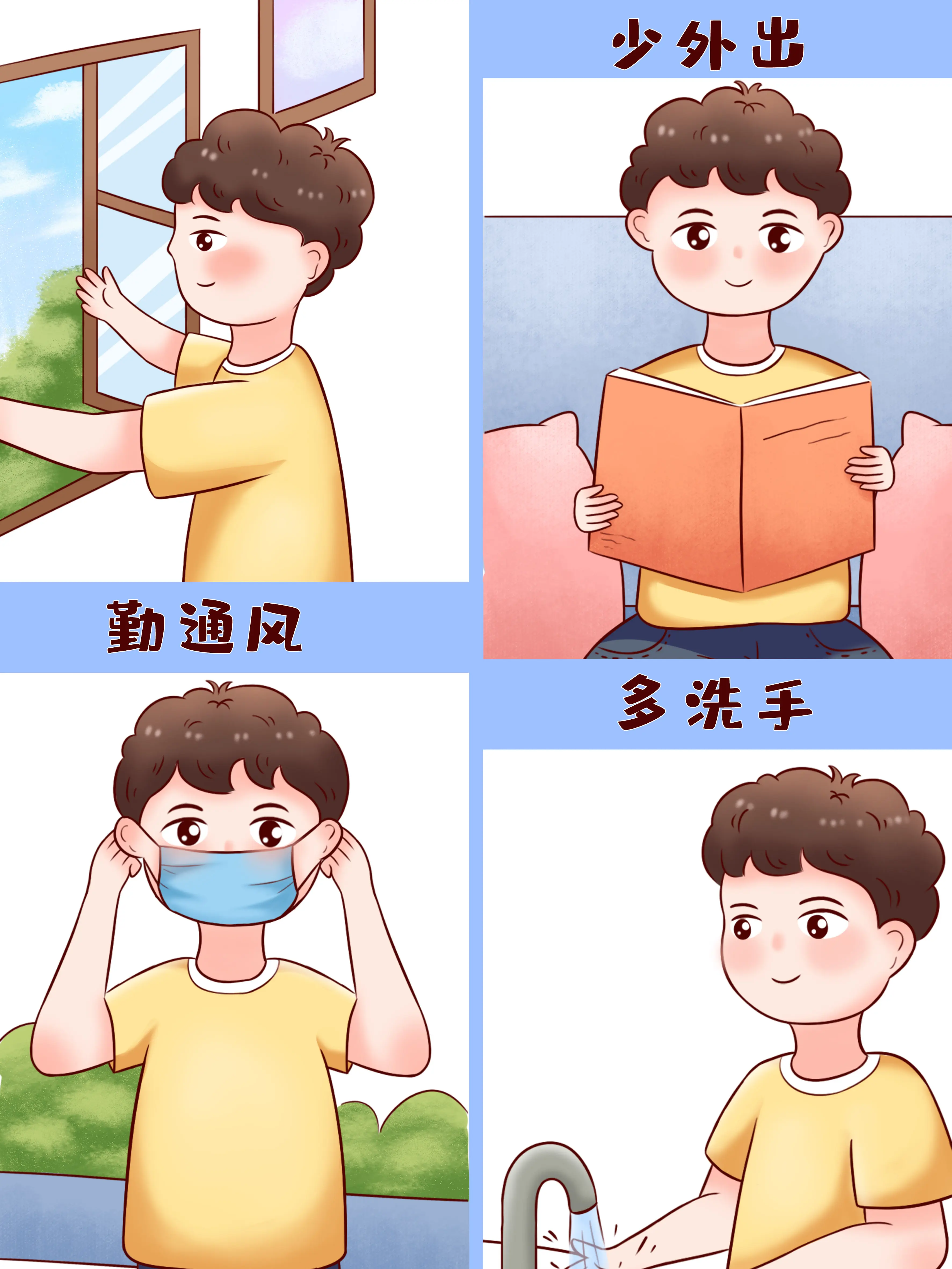科學防疫知識小科普漫畫封面图片