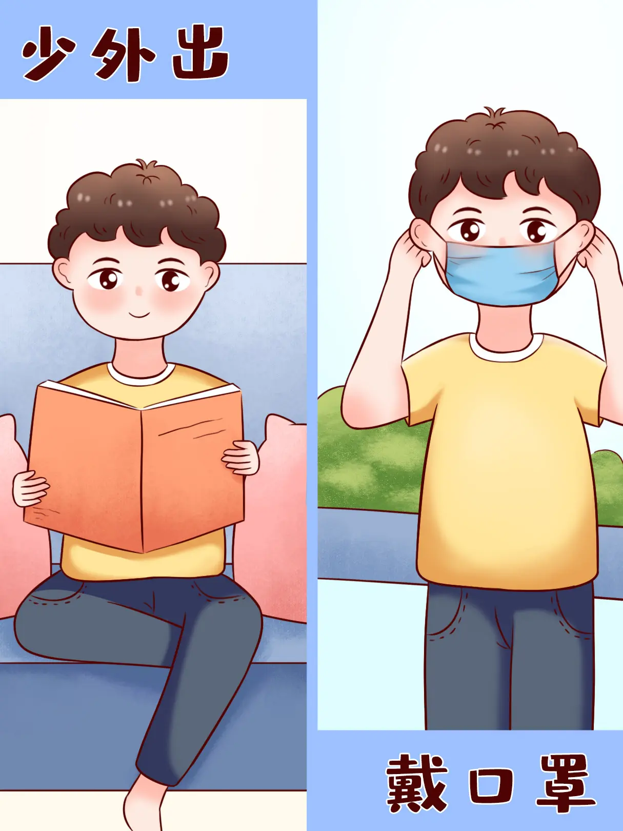 科學防疫知識小科普漫畫封面图片
