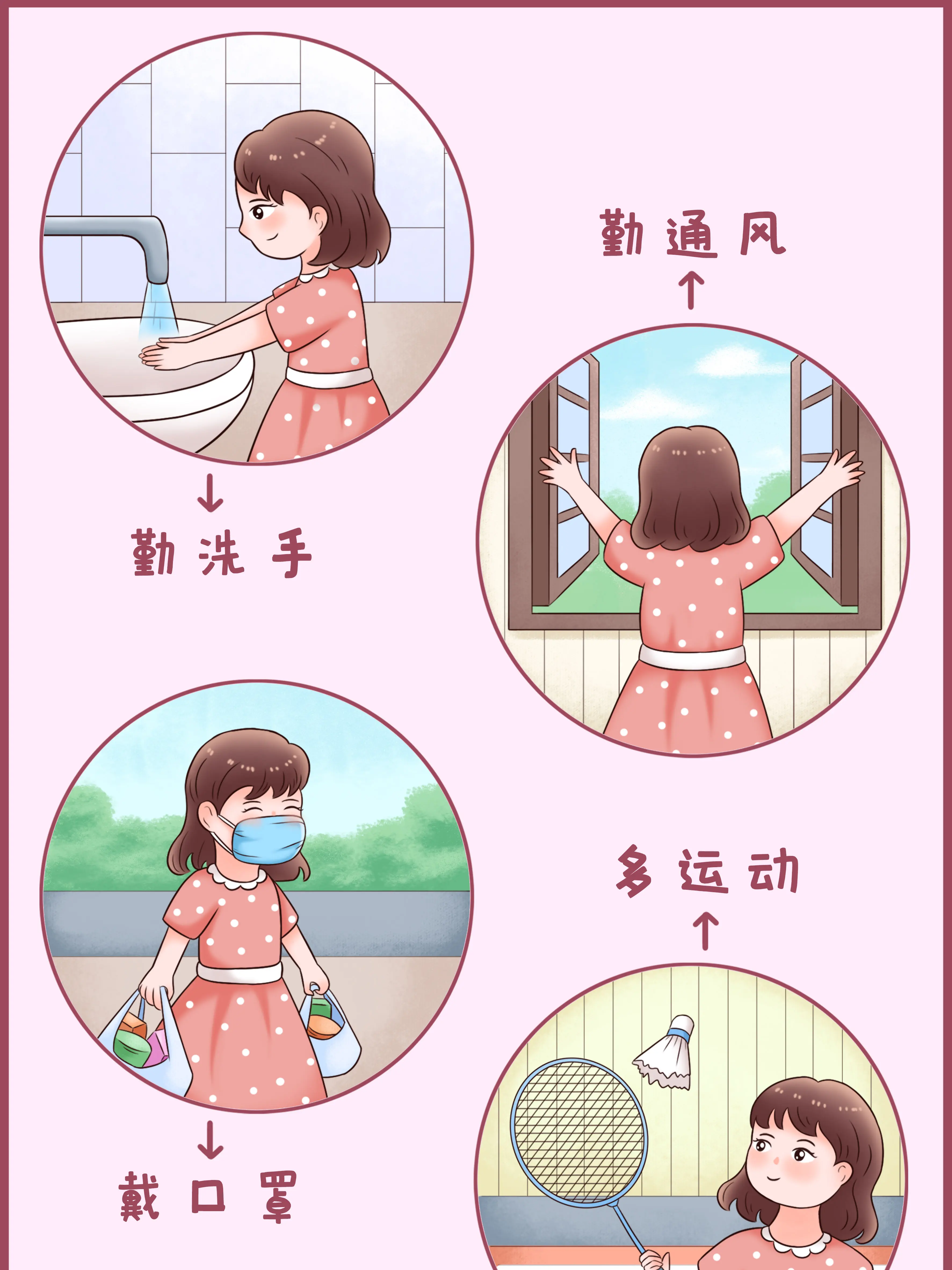 科學防疫知識小科普漫畫封面图片