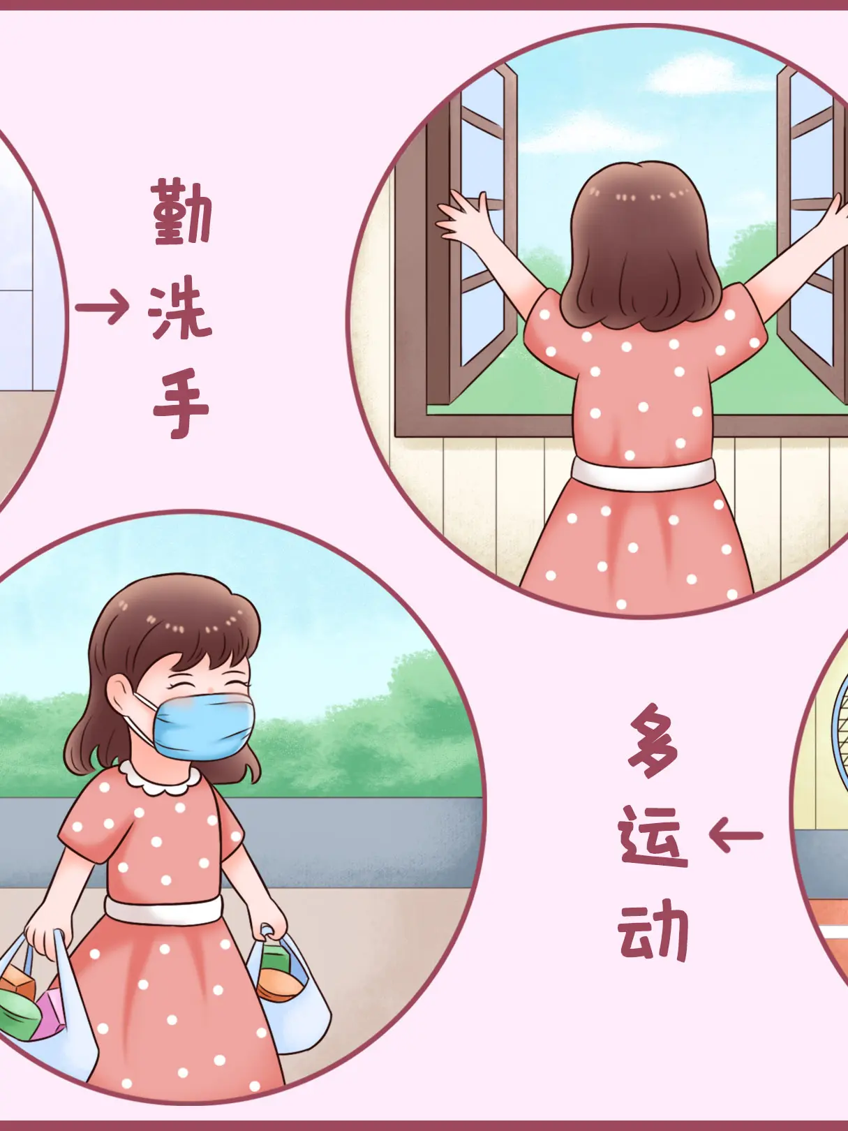 科學防疫知識小科普漫畫封面图片