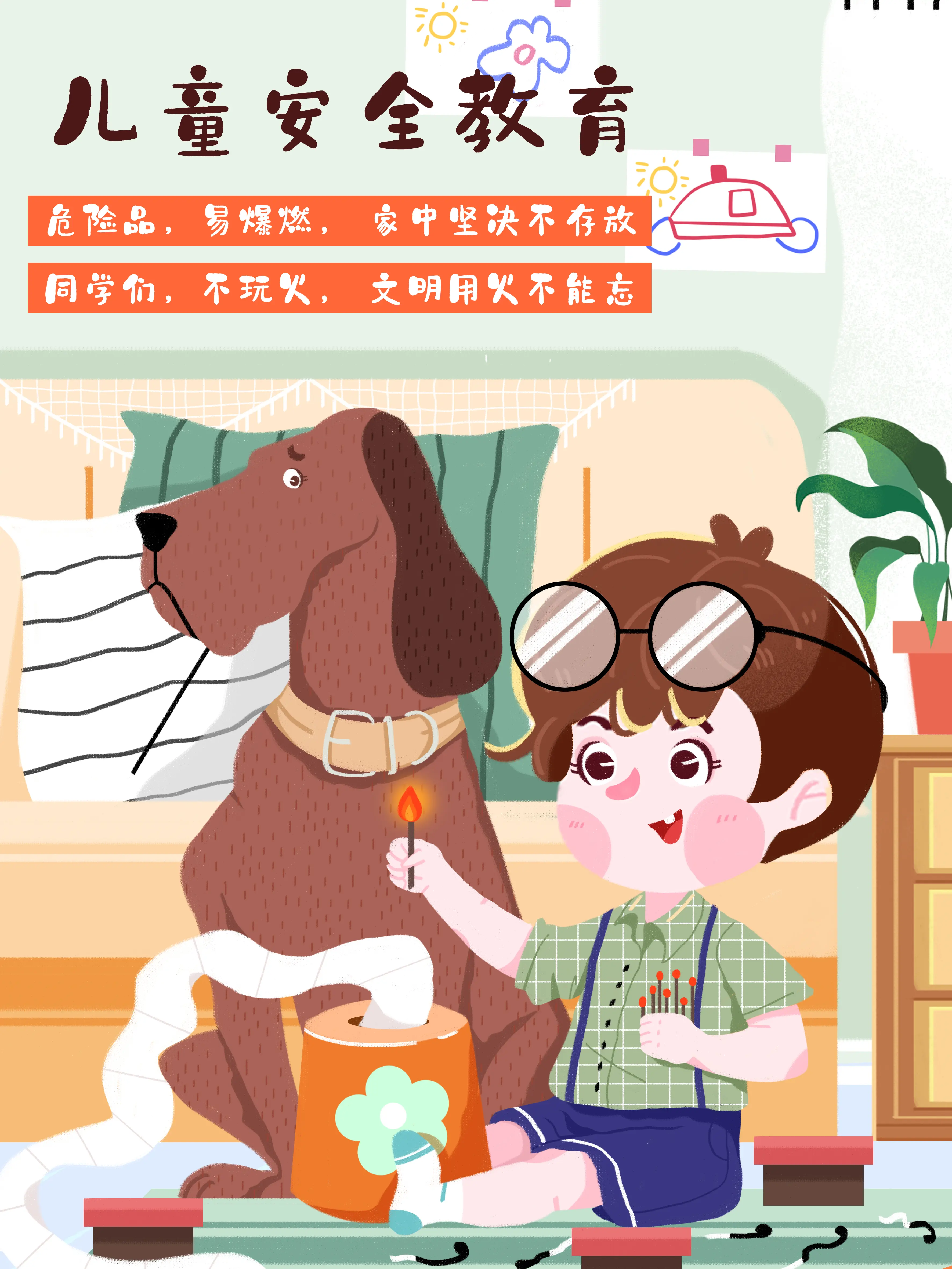 兒童用火安全場景科普漫畫封面图片