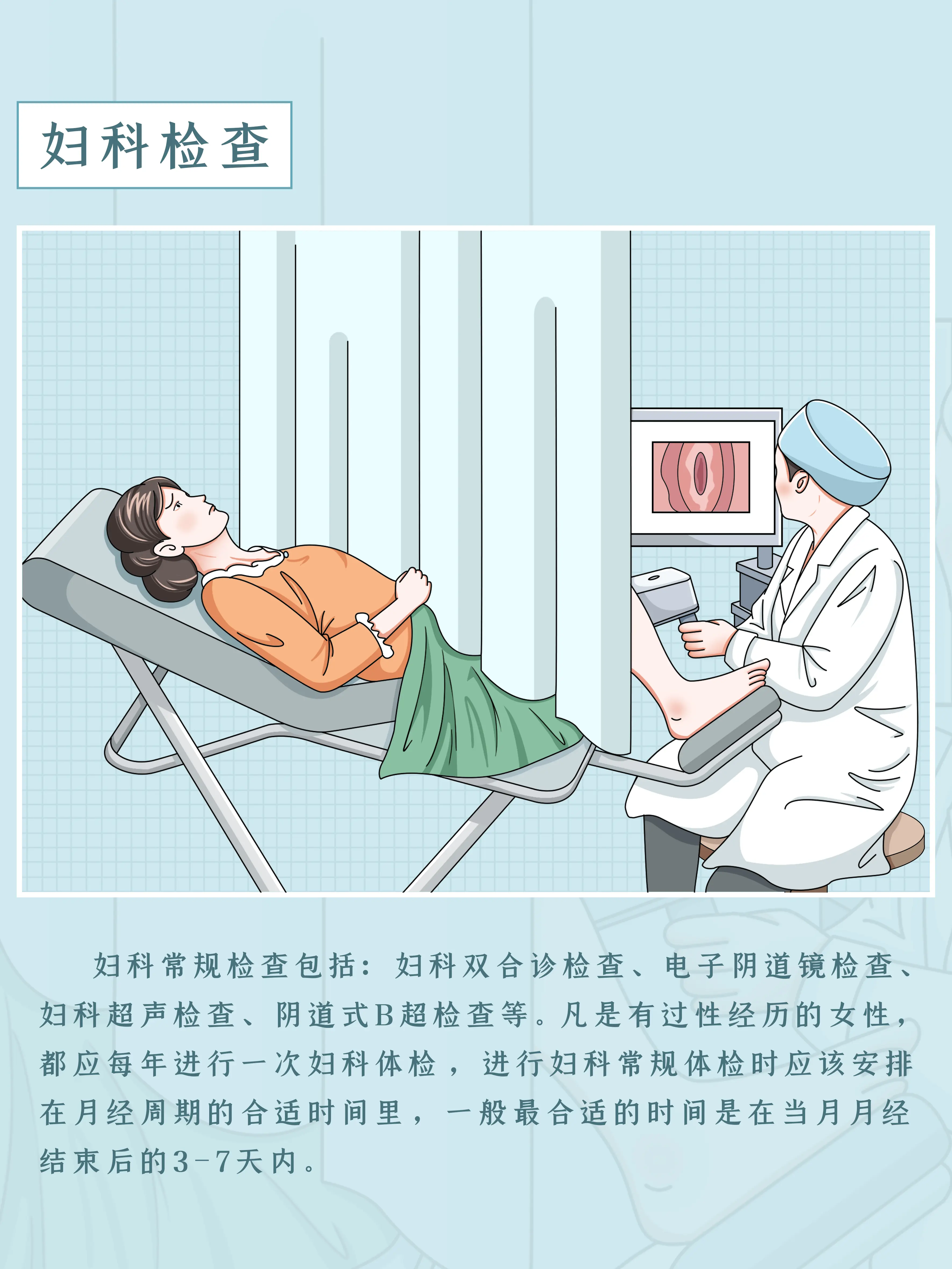 婦科內檢知識小科普漫畫封面图片