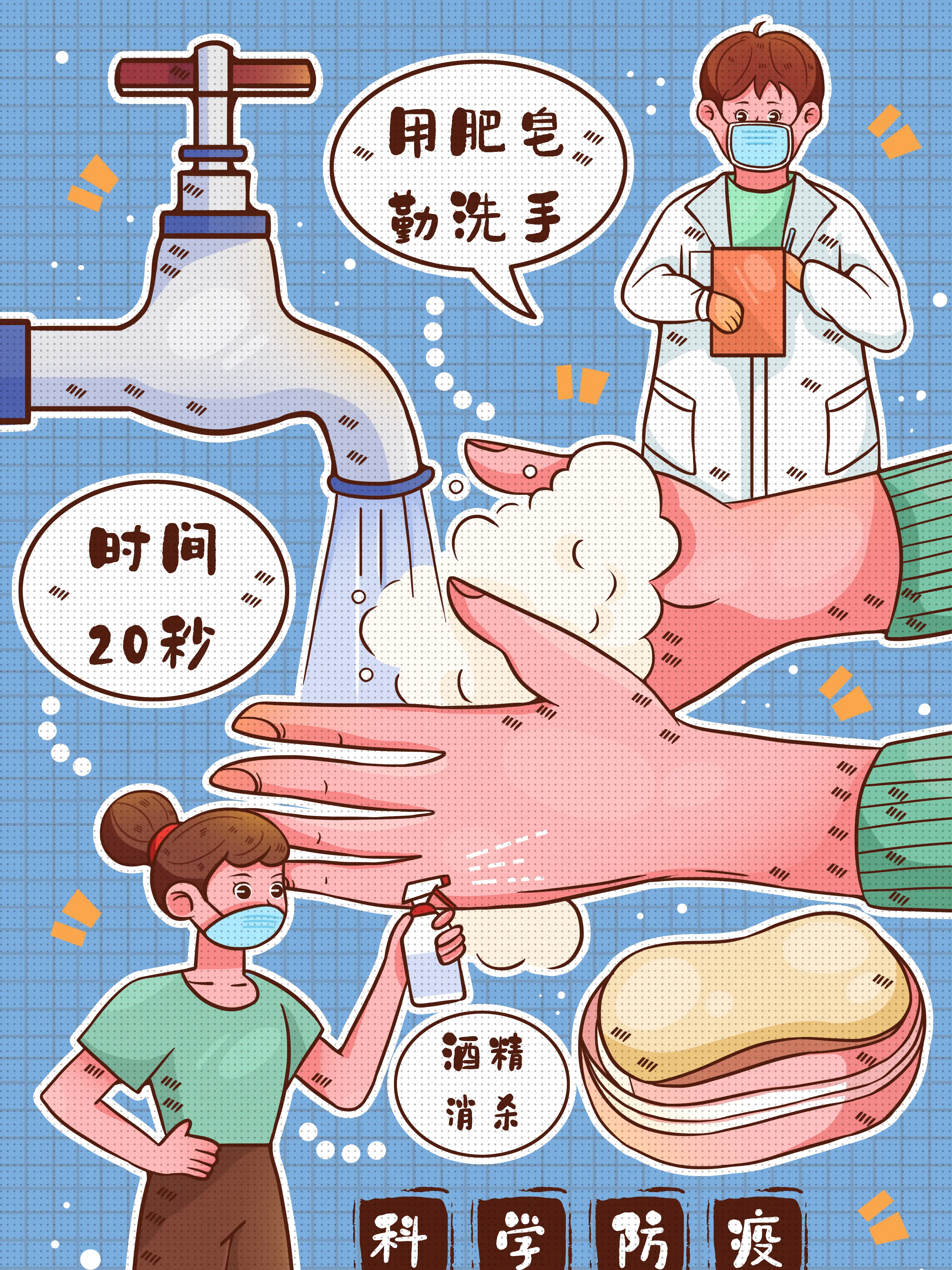 科學防疫知識小科普漫畫封面图片