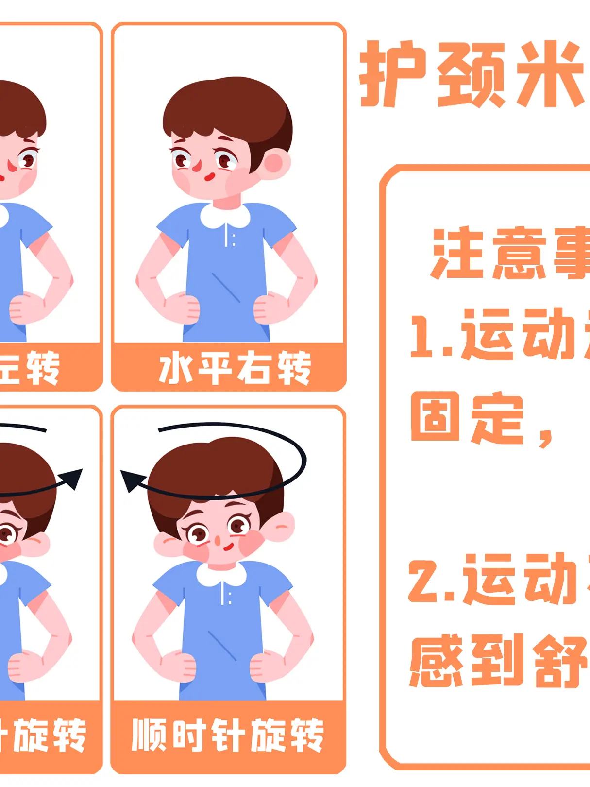 護頸米字操科普課堂漫畫封面图片