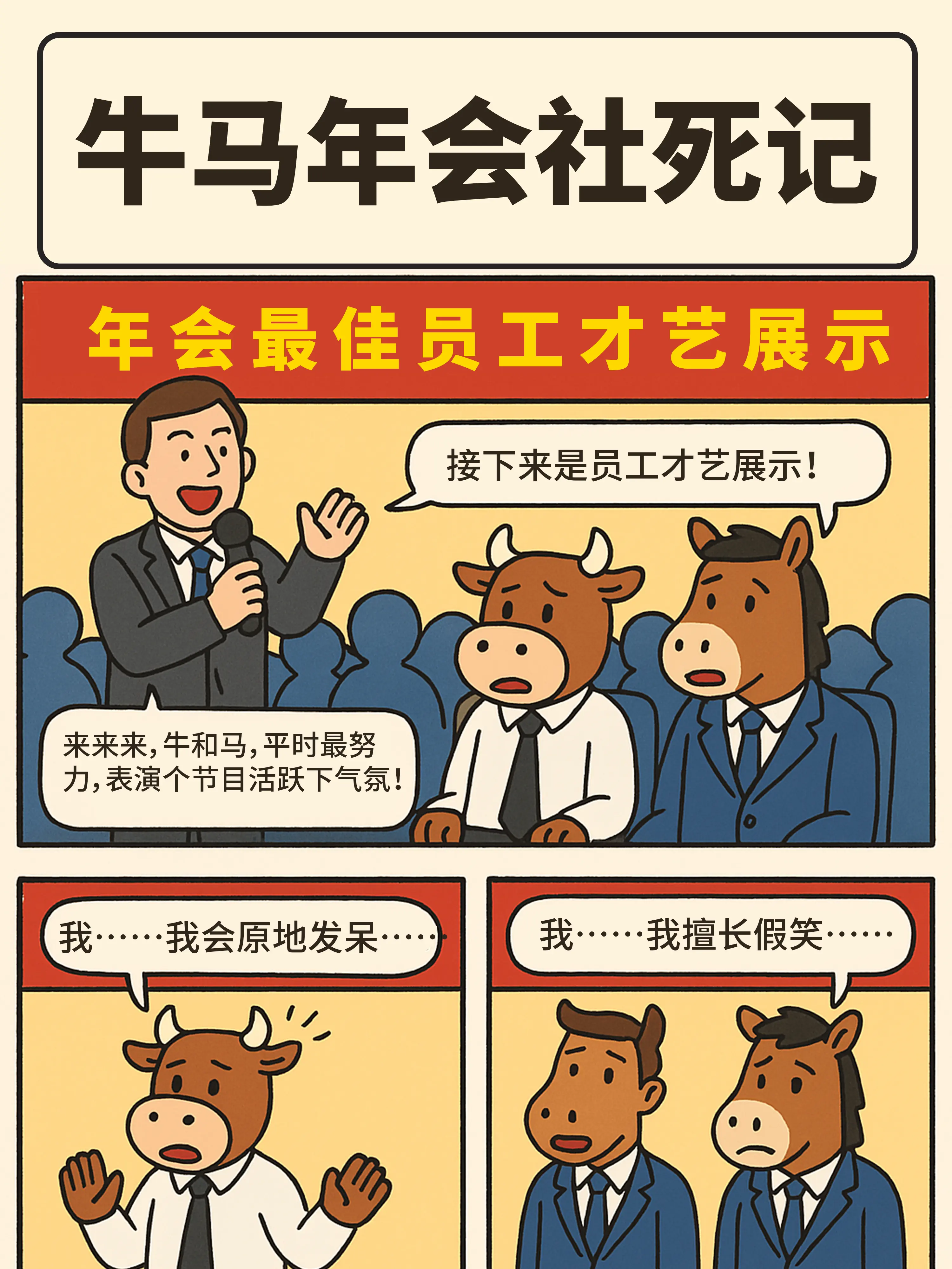 年會結束，我的臉也永久注銷漫畫封面图片