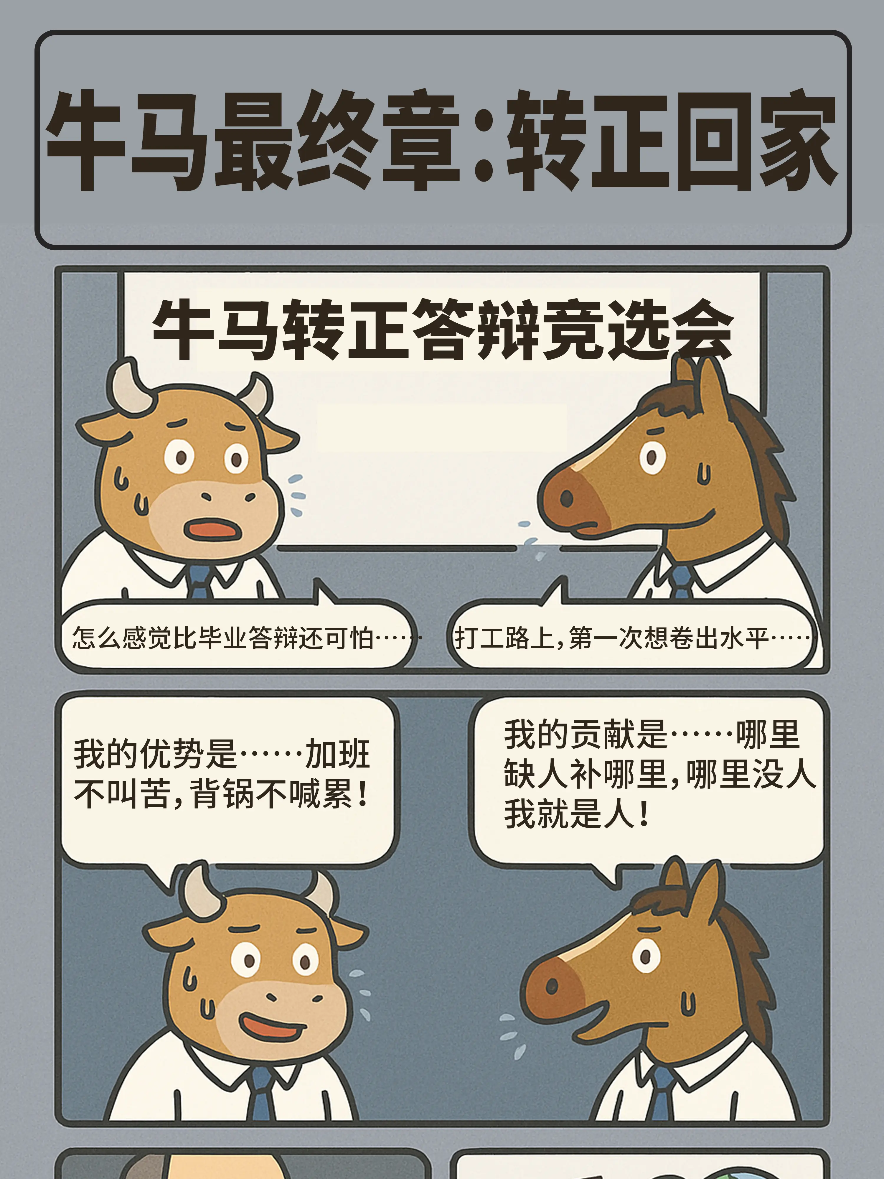 再見工位，你好生活漫畫封面图片