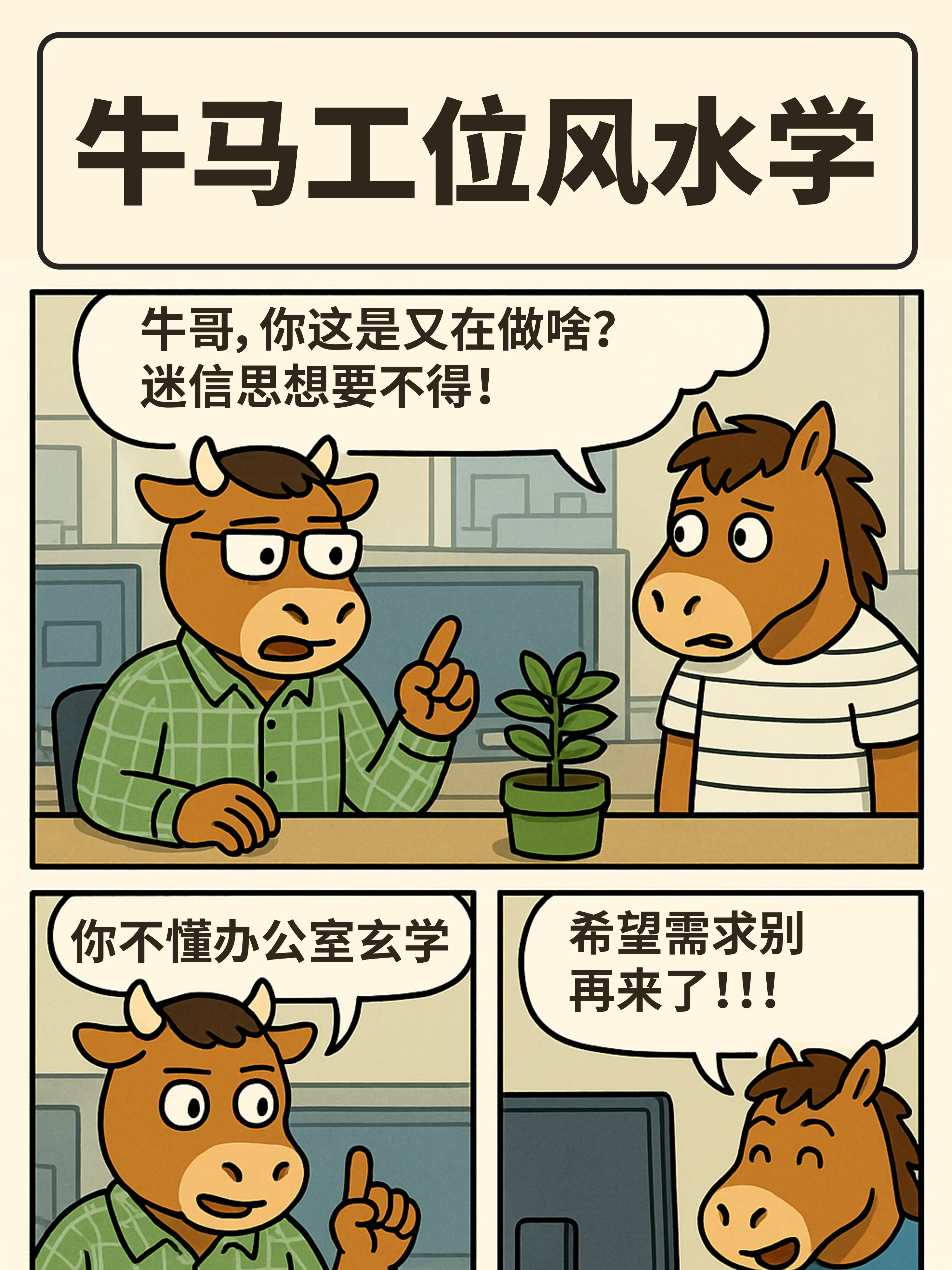 風水不好？難怪天天加班！漫畫封面图片
