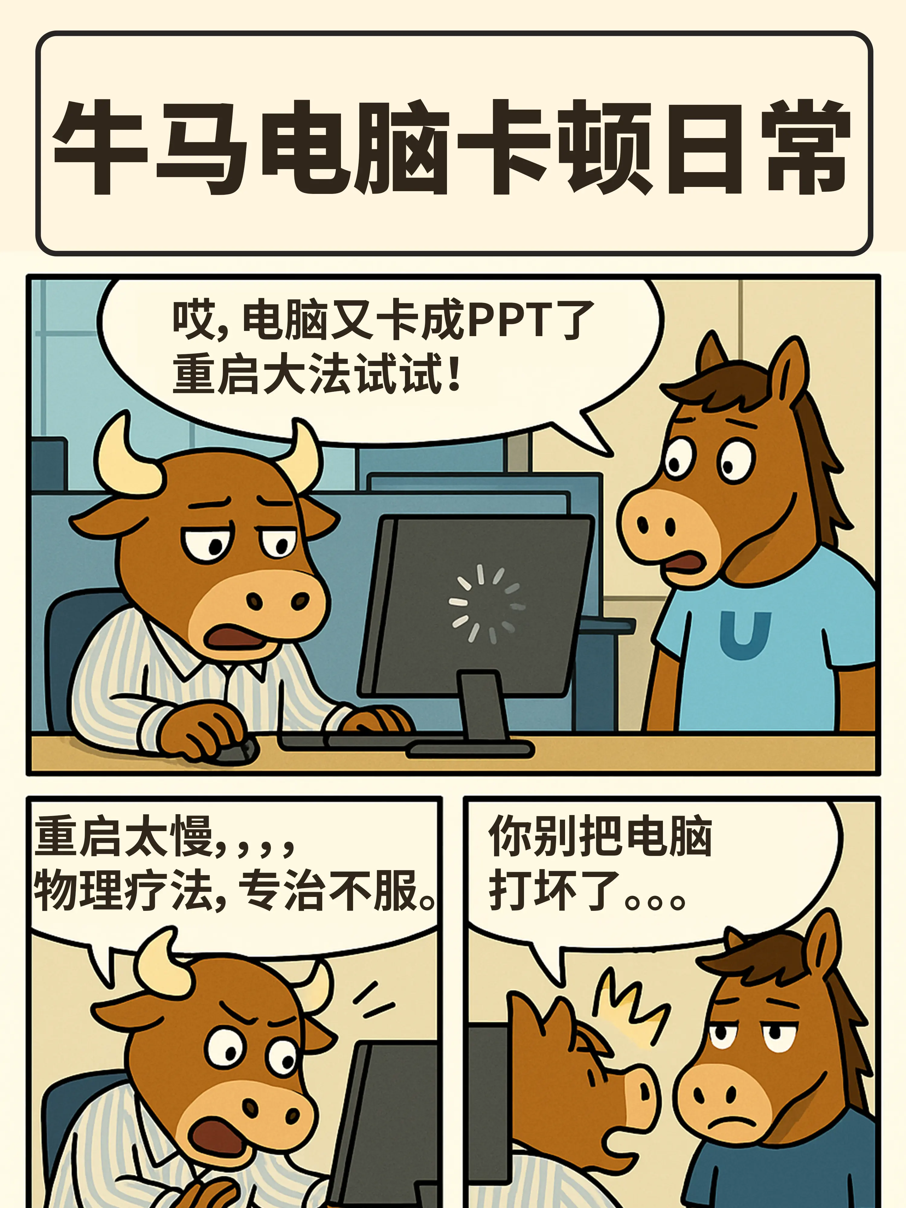 轉圈加載，血壓飙升漫畫封面图片