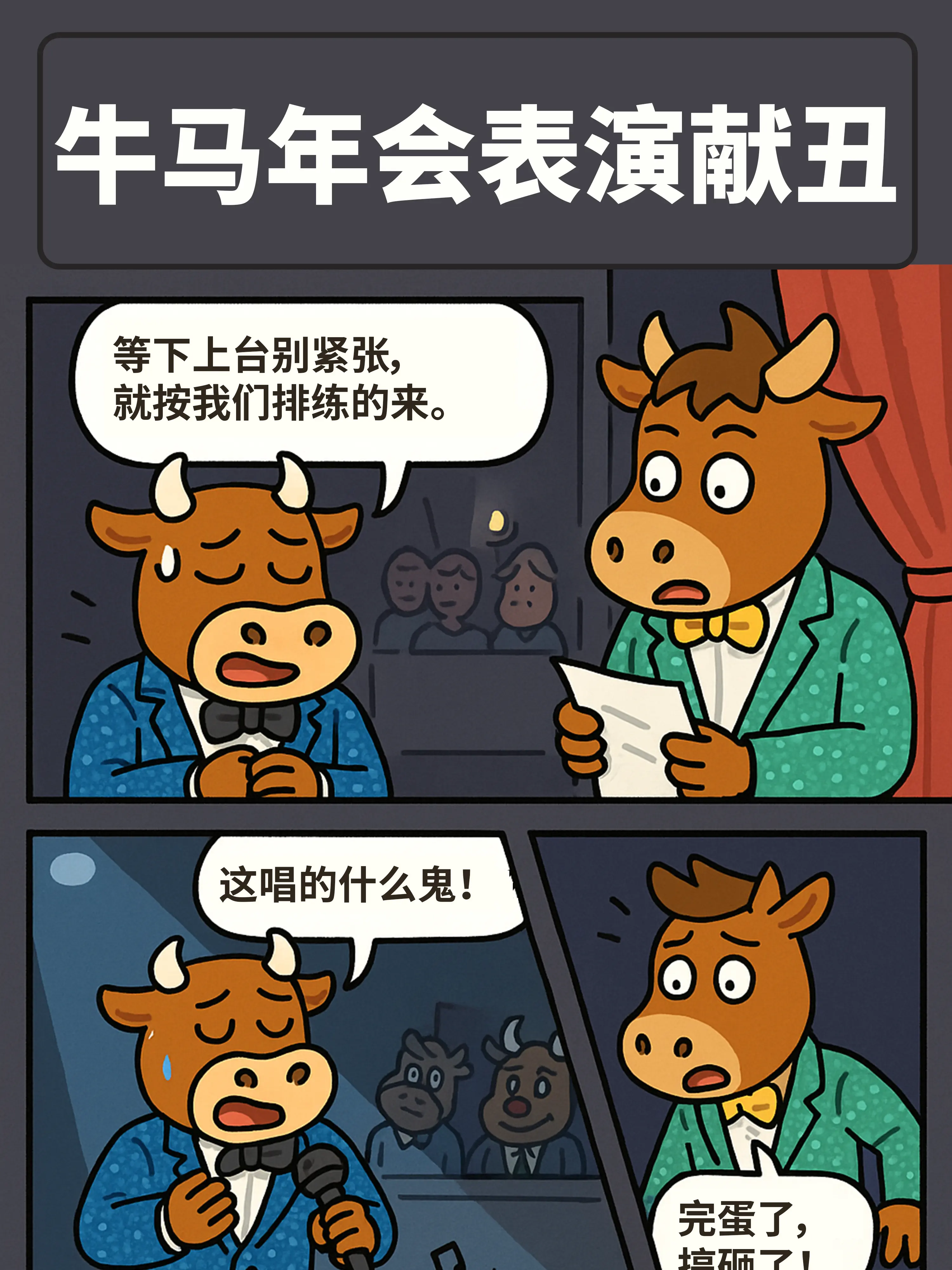 才藝不夠，尴尬來湊漫畫封面图片