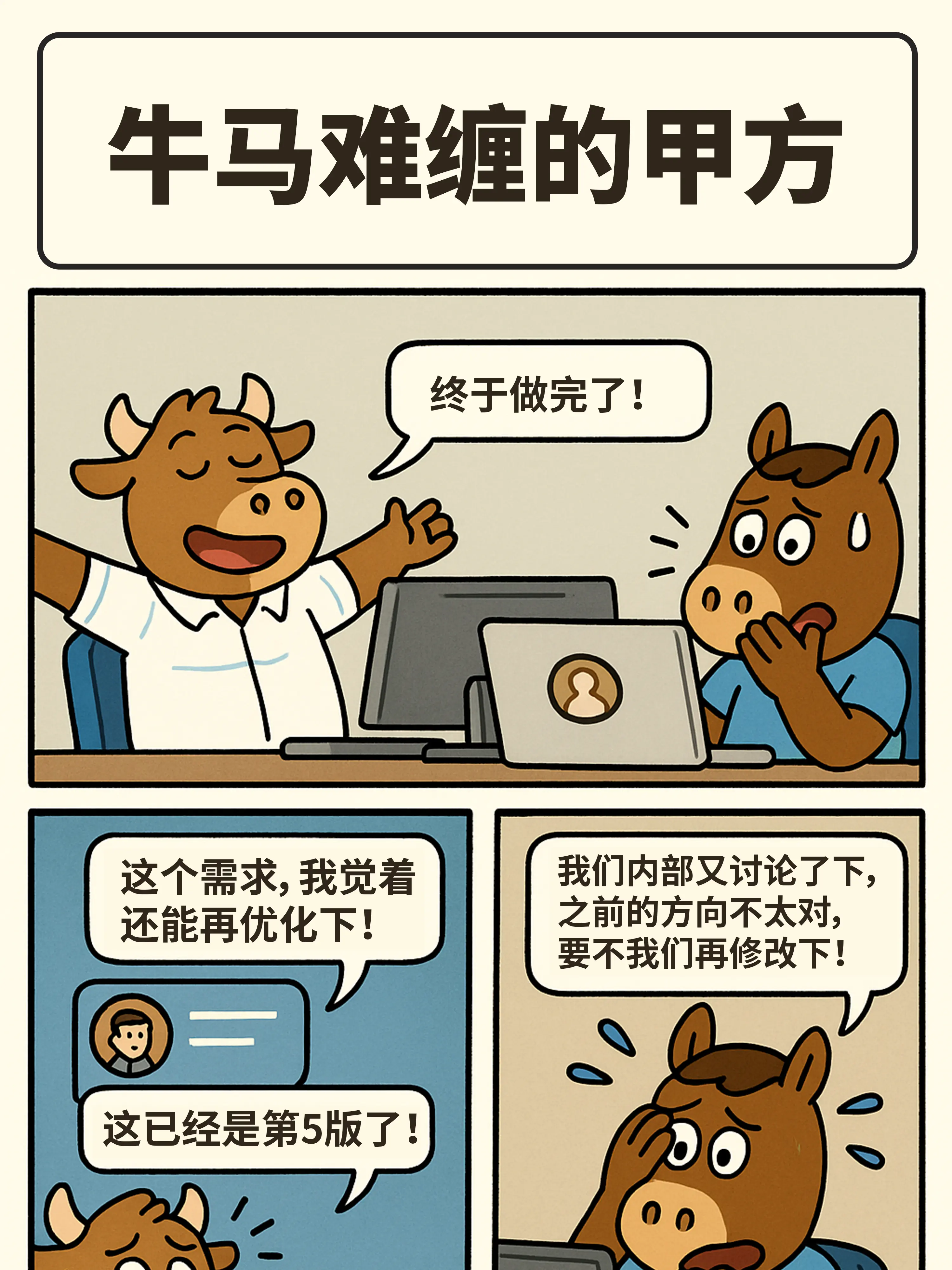 甲方：感覺不對，但說不出漫畫封面图片