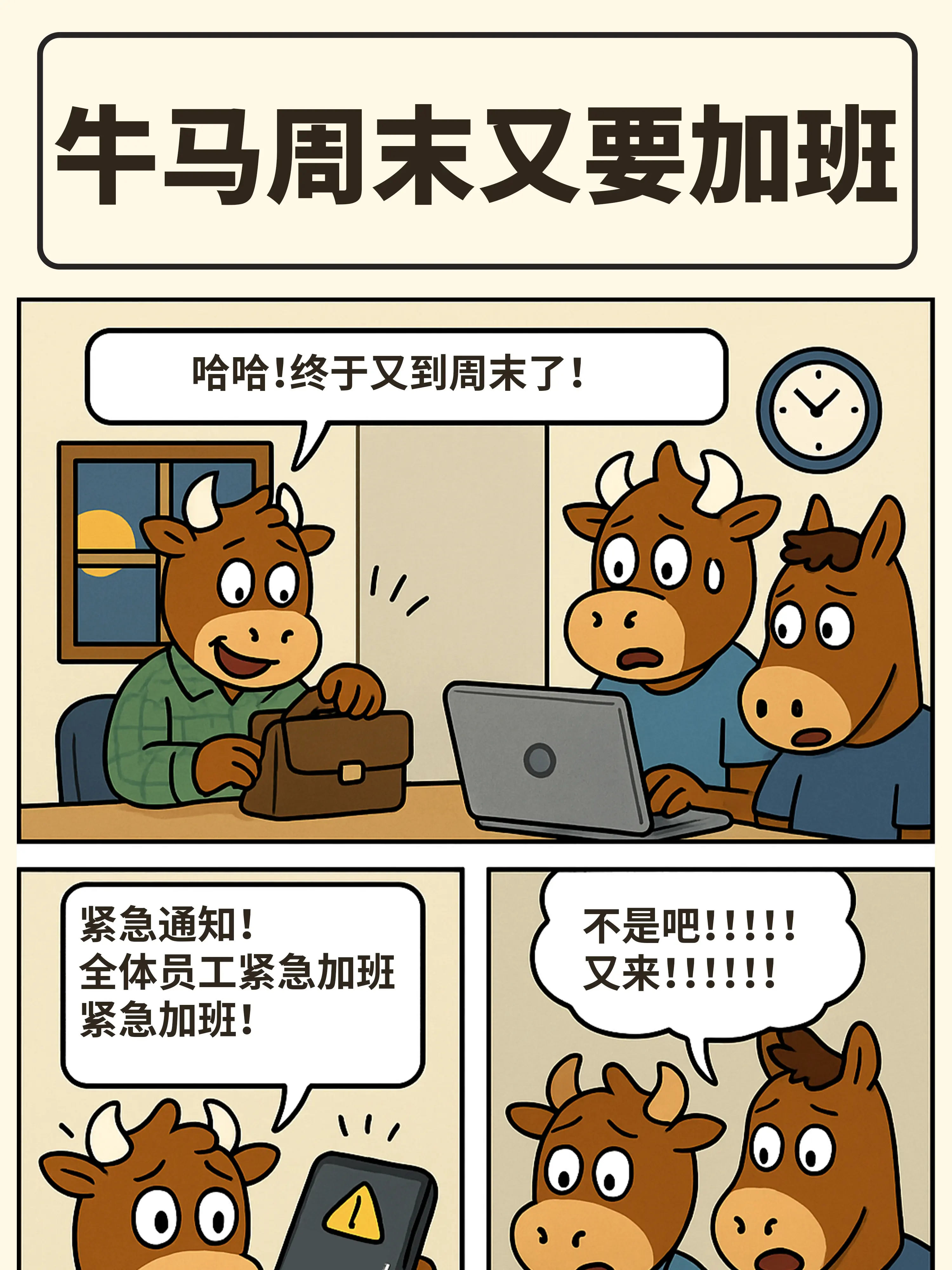 周末的工位，熟悉的牢籠漫畫封面图片